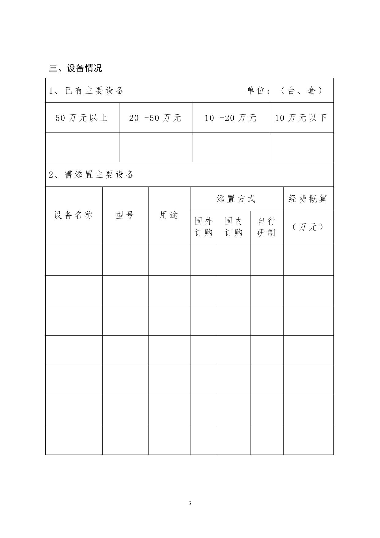 长安大学公路学院榆林市工程技术研究中心建设项目申请书.doc