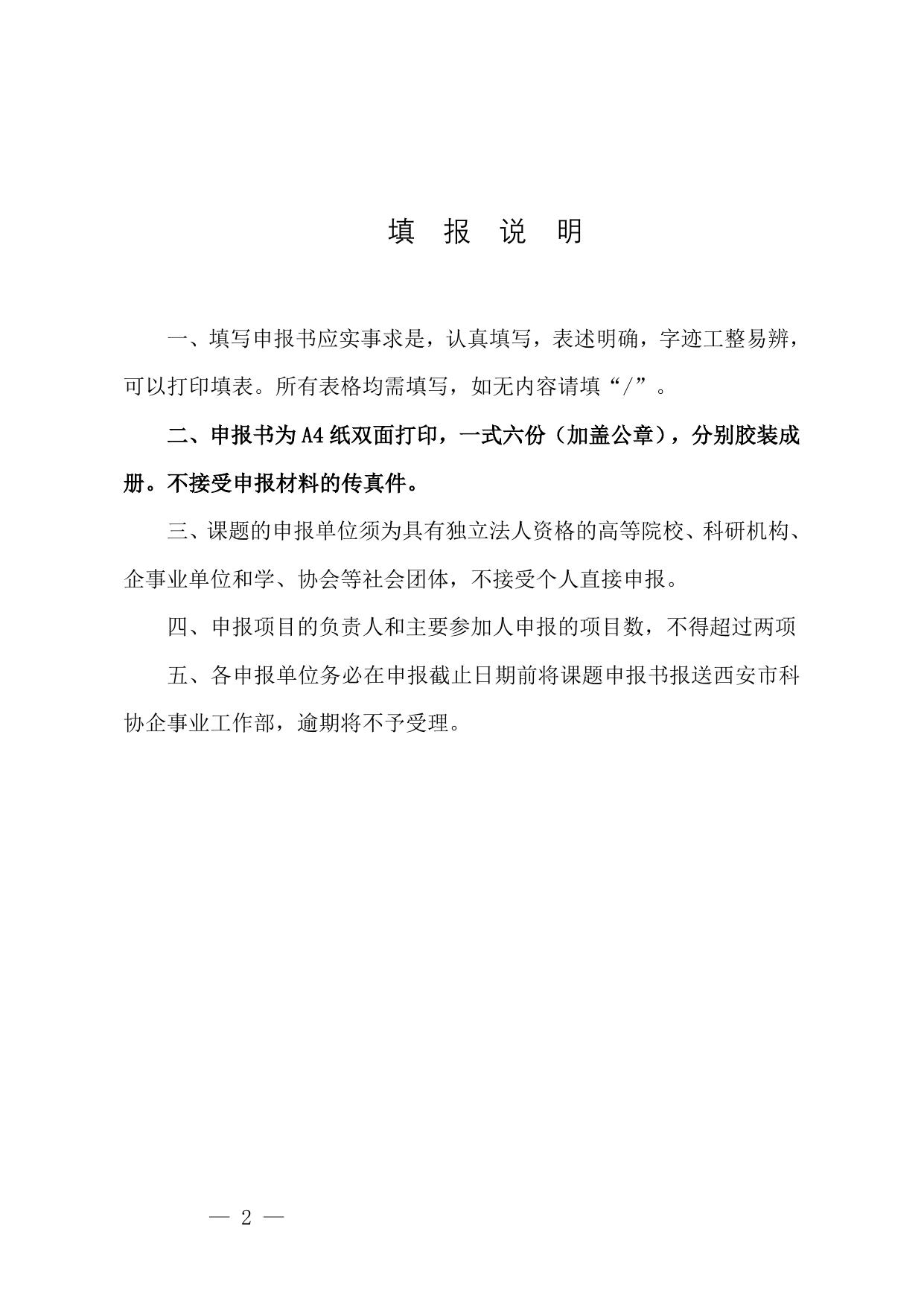 长安大学公路学院附件2：申报书.doc