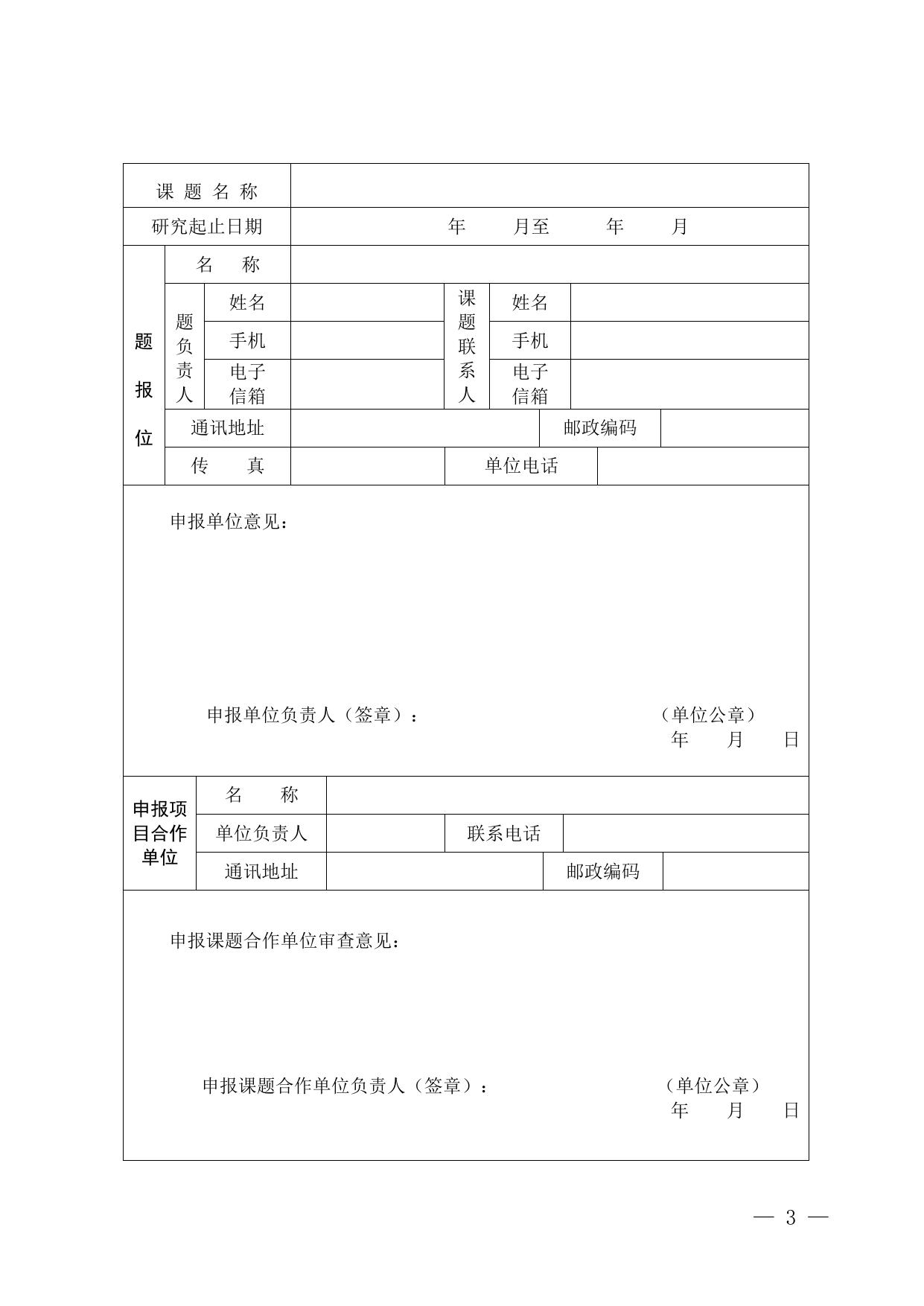 长安大学公路学院附件2：申报书.doc