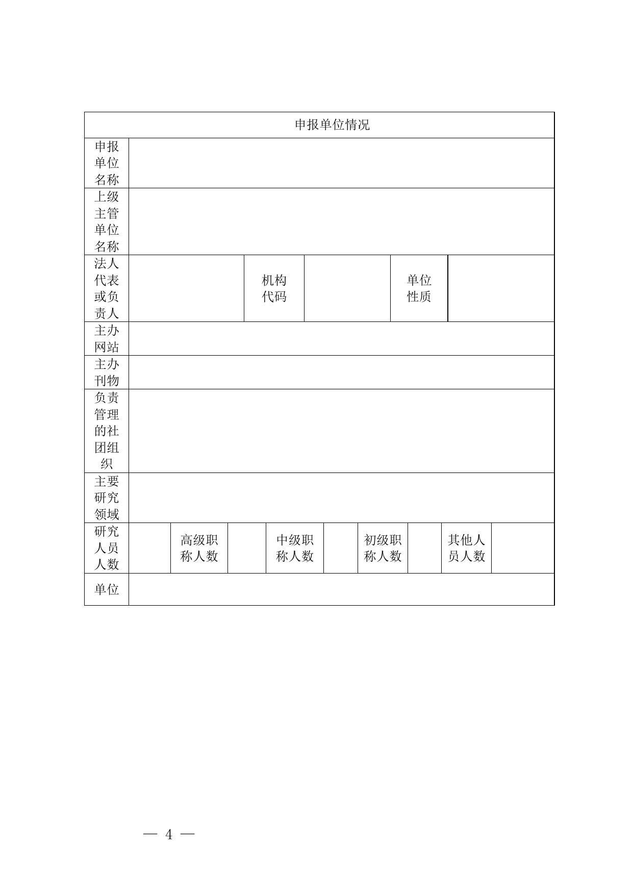 长安大学公路学院附件2：申报书.doc