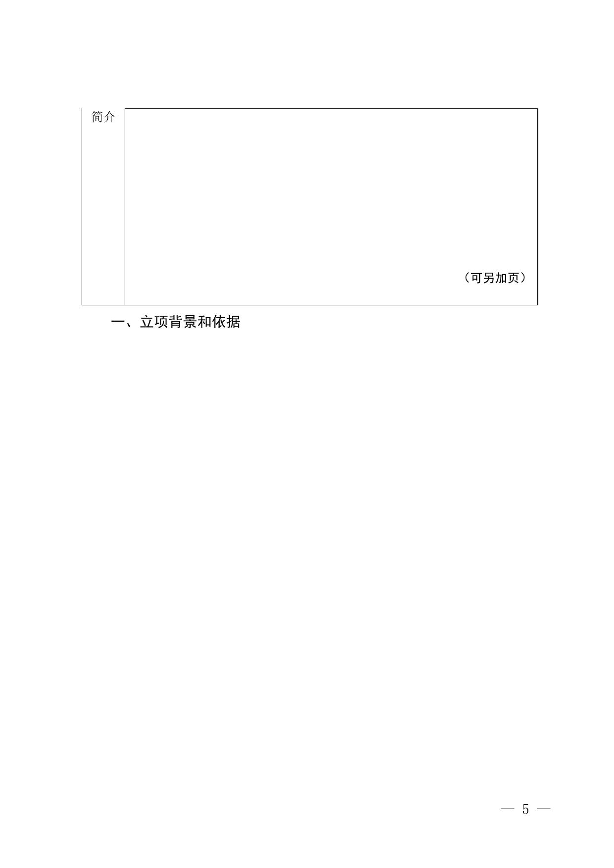 长安大学公路学院附件2：申报书.doc