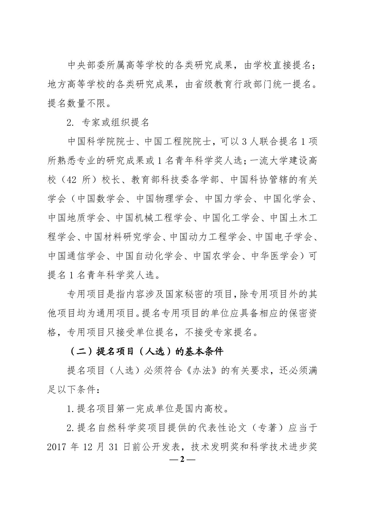 长安大学公路学院教育部办公厅关于提名2020年度高等学校_br_科学研究优秀成果奖（科学技术）的通知_br_[1].pdf