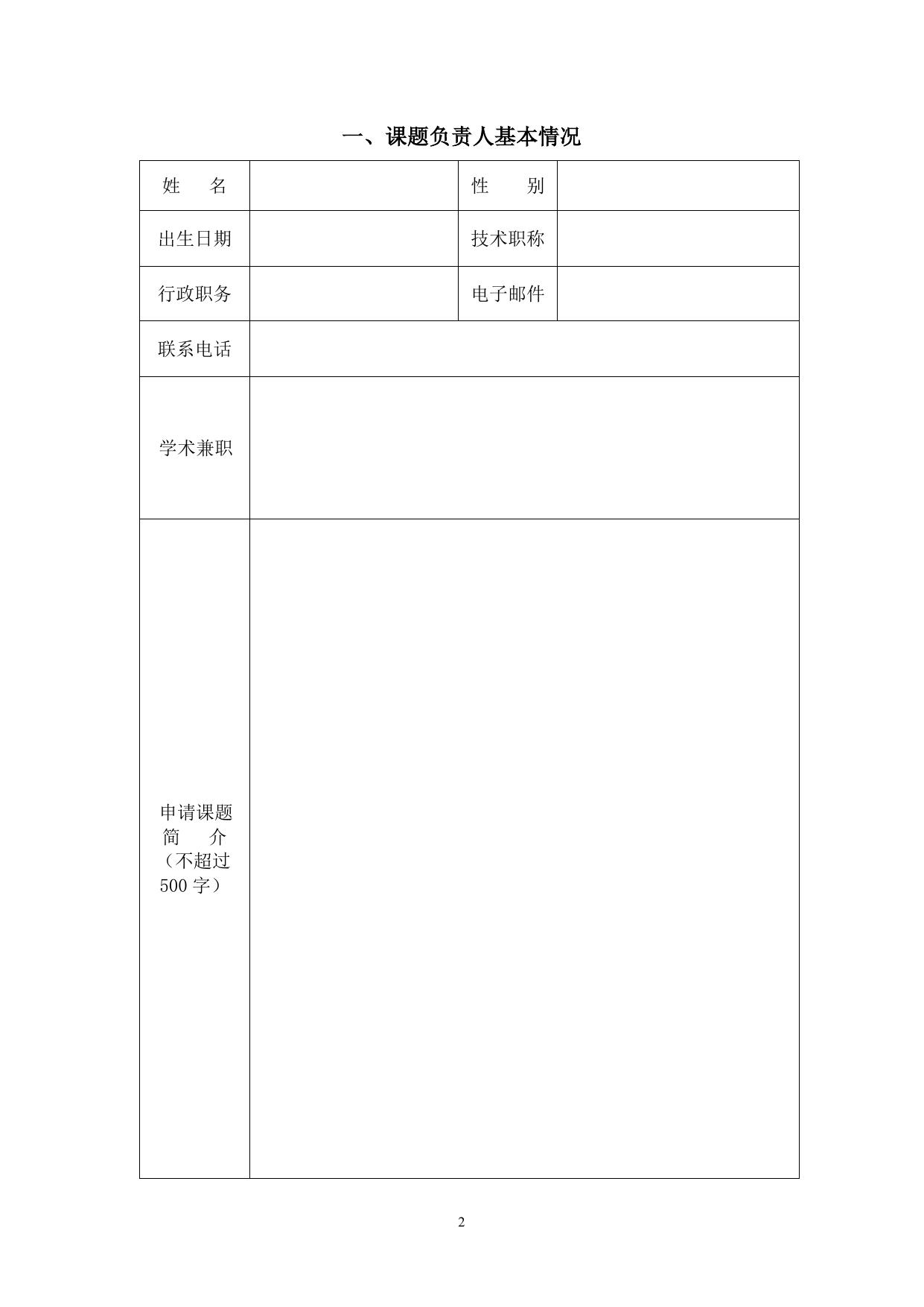 长安大学公路学院附件2：“云数融合 科教创新”基金课题申报书.doc