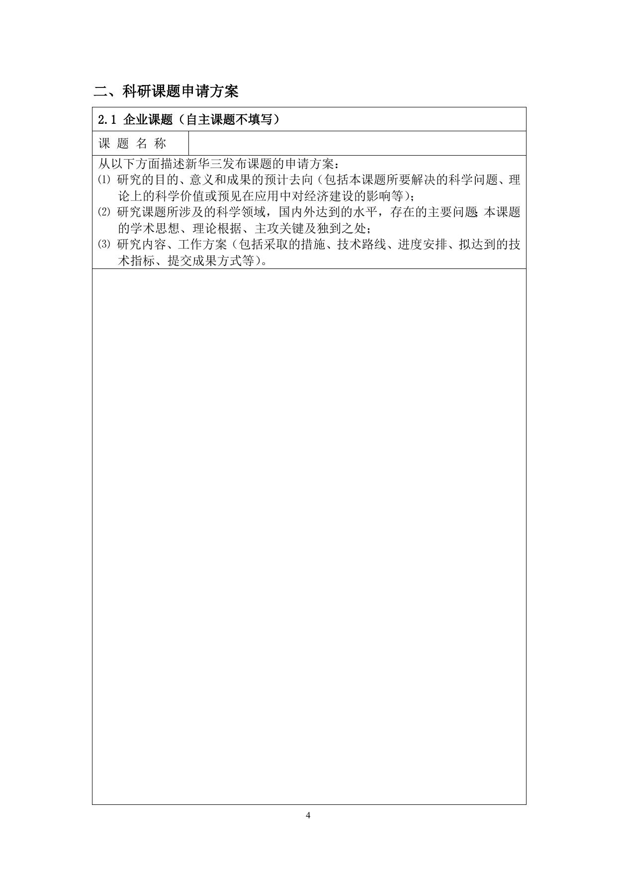 长安大学公路学院附件2：“云数融合 科教创新”基金课题申报书.doc