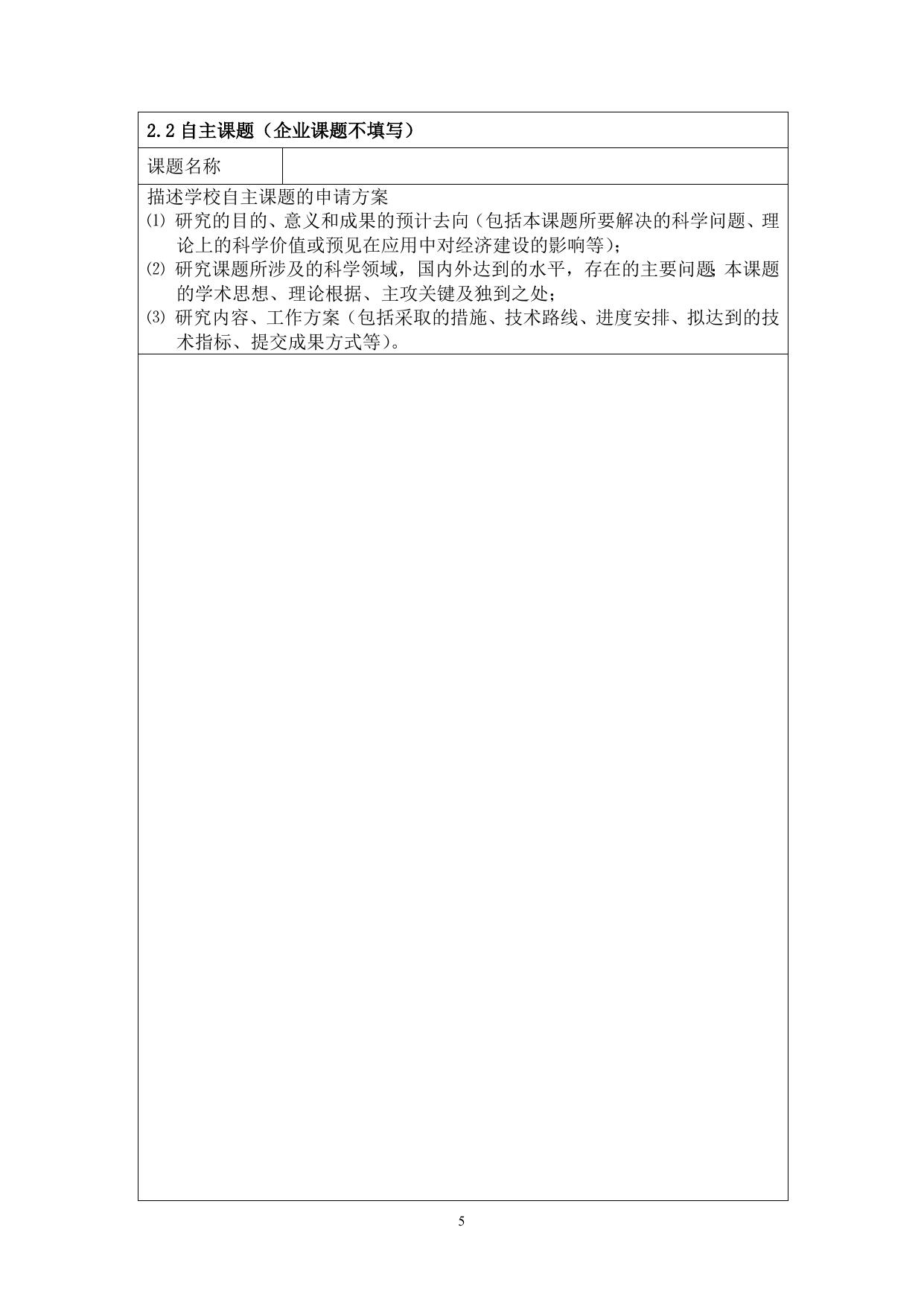 长安大学公路学院附件2：“云数融合 科教创新”基金课题申报书.doc