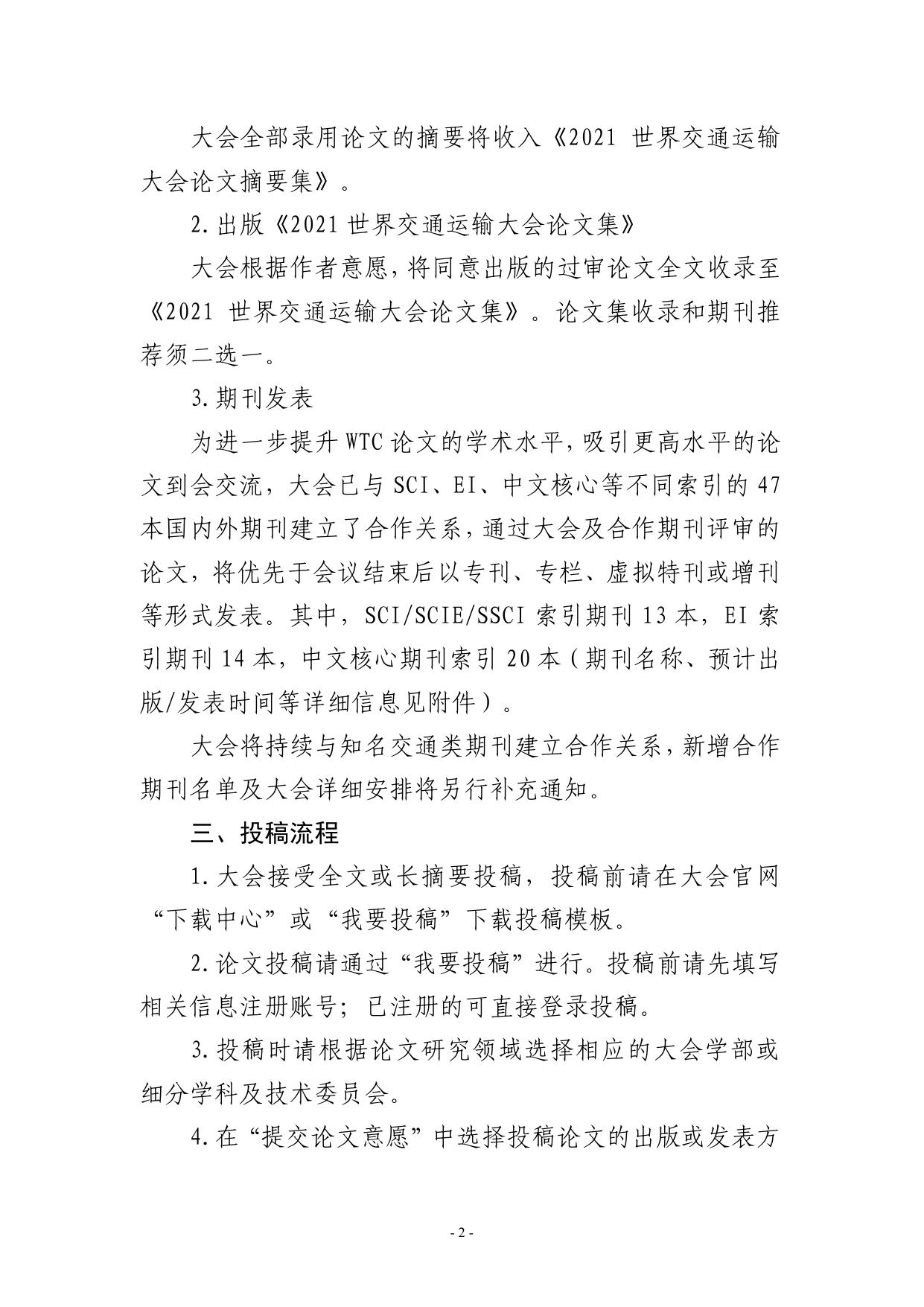 长安大学公路学院附件1：大会征文通知.pdf