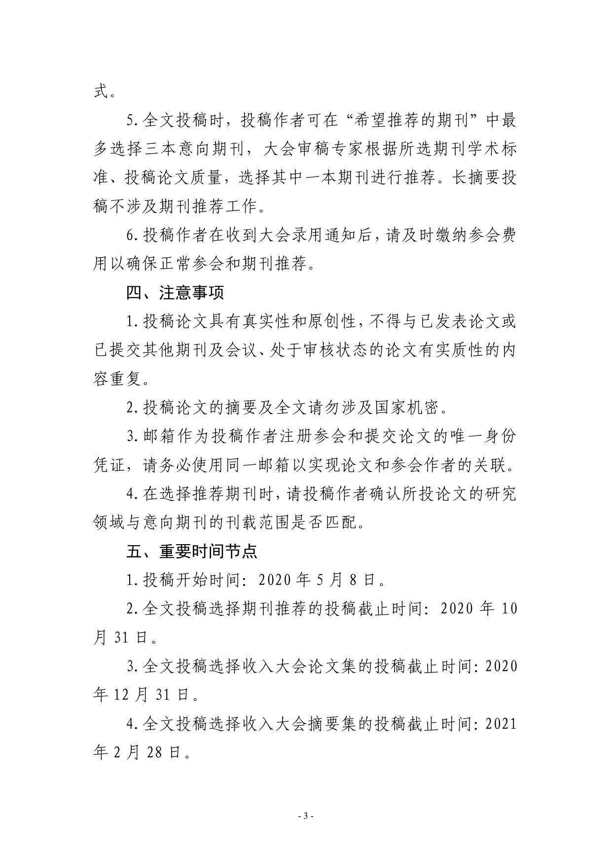 长安大学公路学院附件1：大会征文通知.pdf
