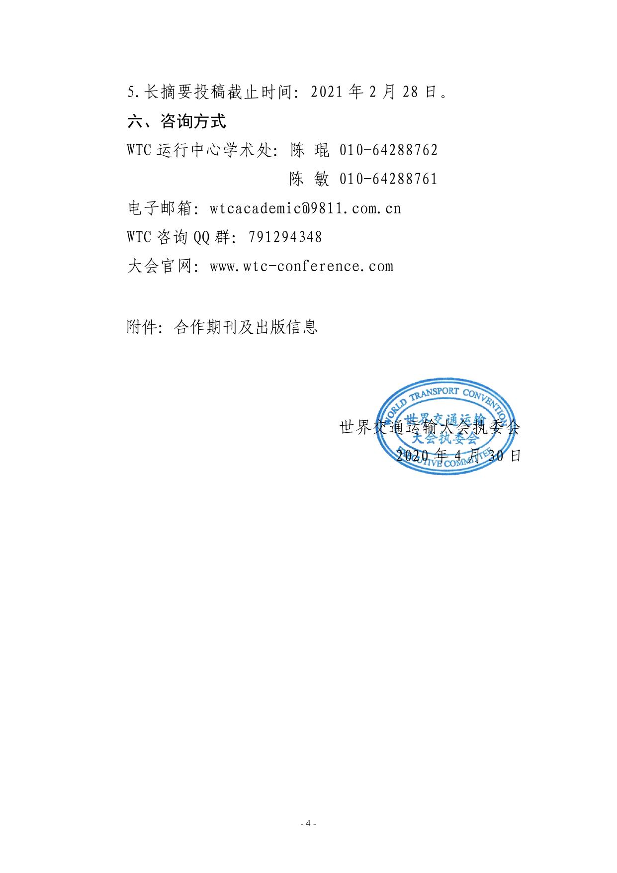 长安大学公路学院附件1：大会征文通知.pdf