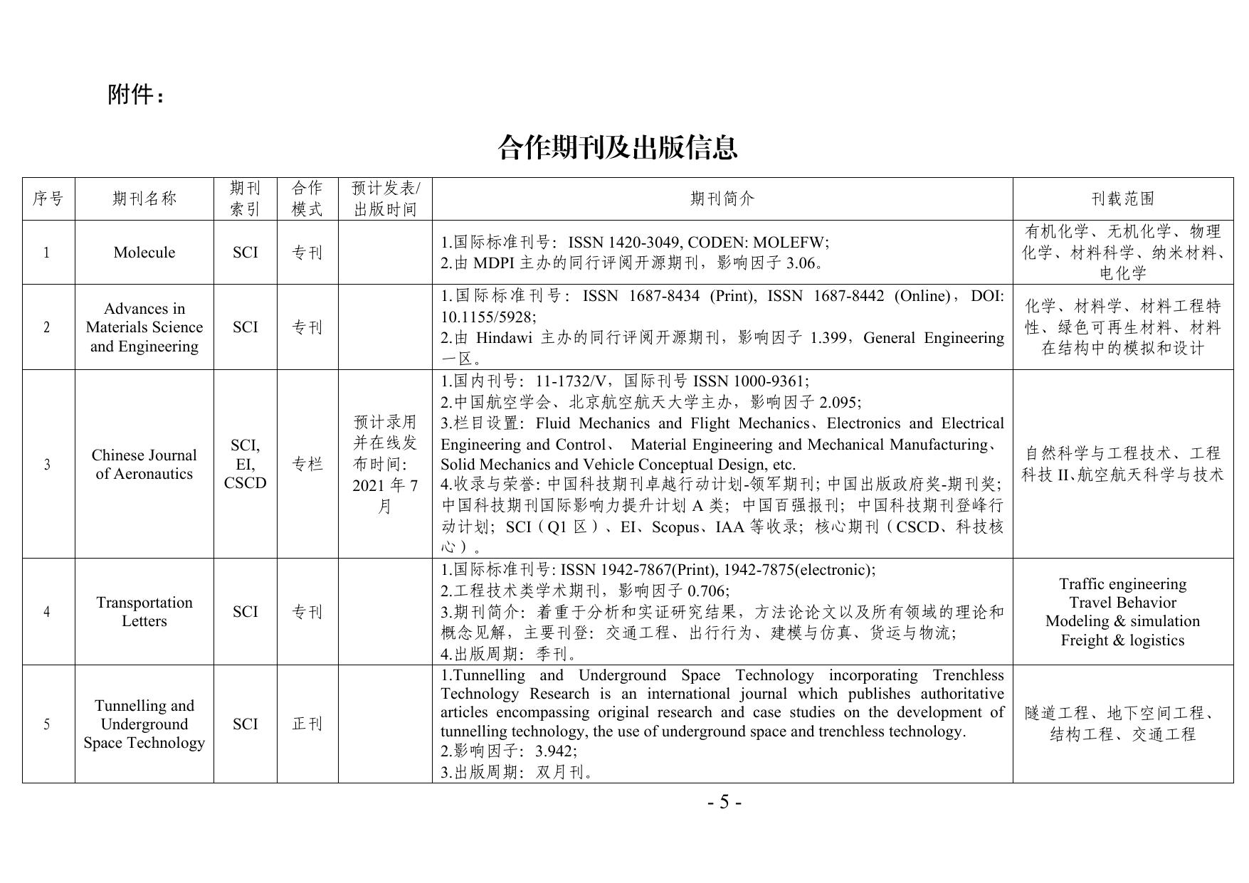 长安大学公路学院附件1：大会征文通知.pdf