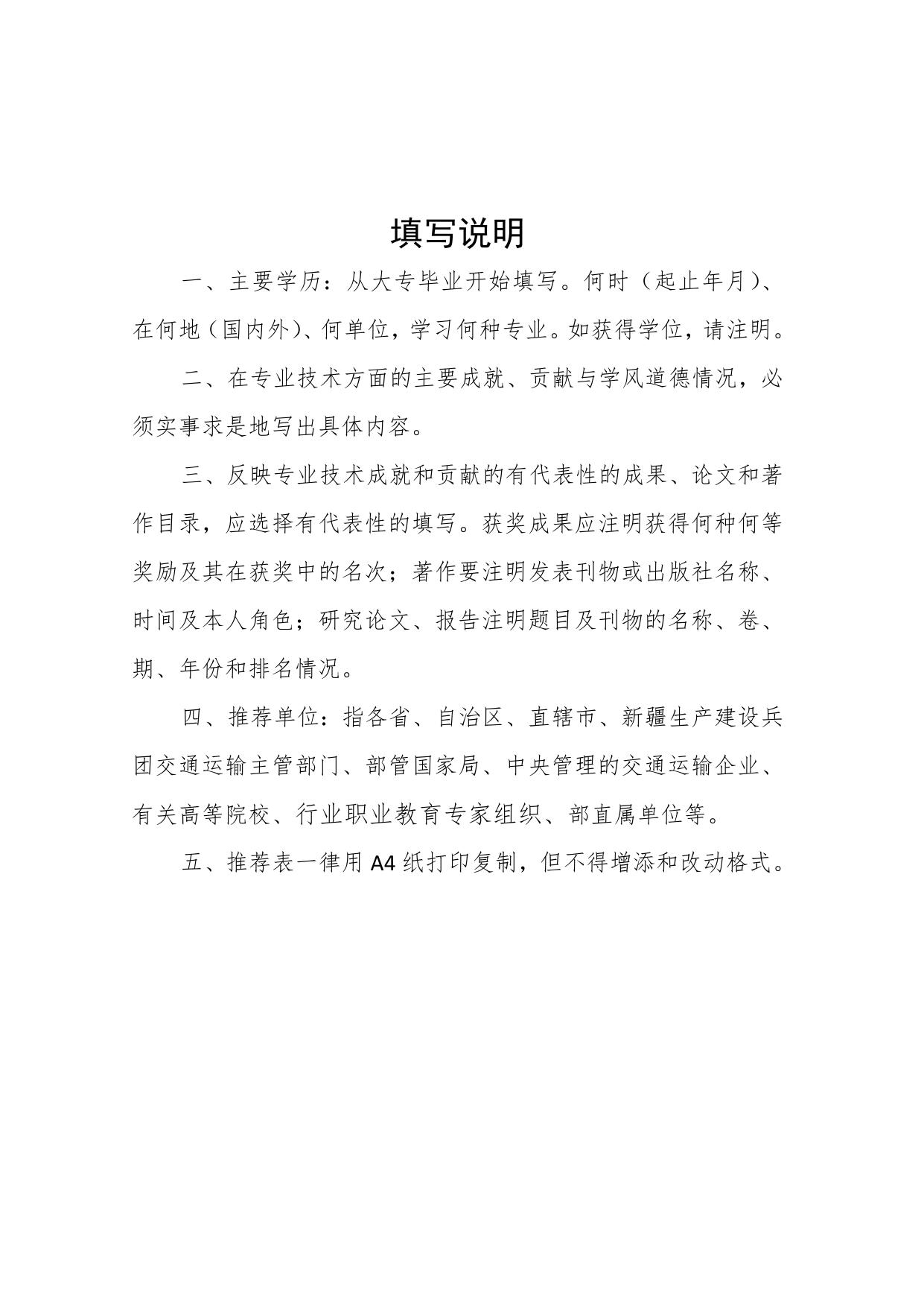 长安大学公路学院附件1 交通运输青年科技英才推荐表.doc