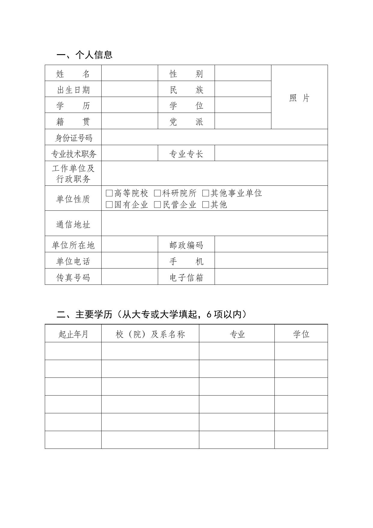 长安大学公路学院附件1 交通运输青年科技英才推荐表.doc