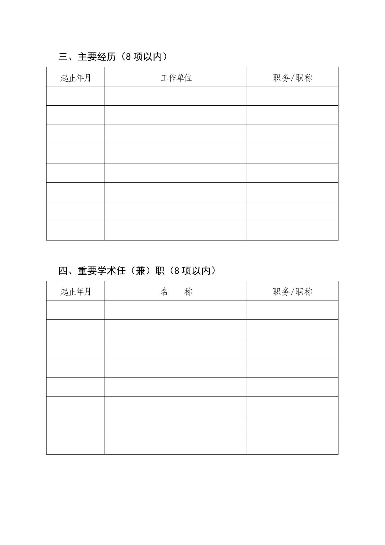 长安大学公路学院附件1 交通运输青年科技英才推荐表.doc