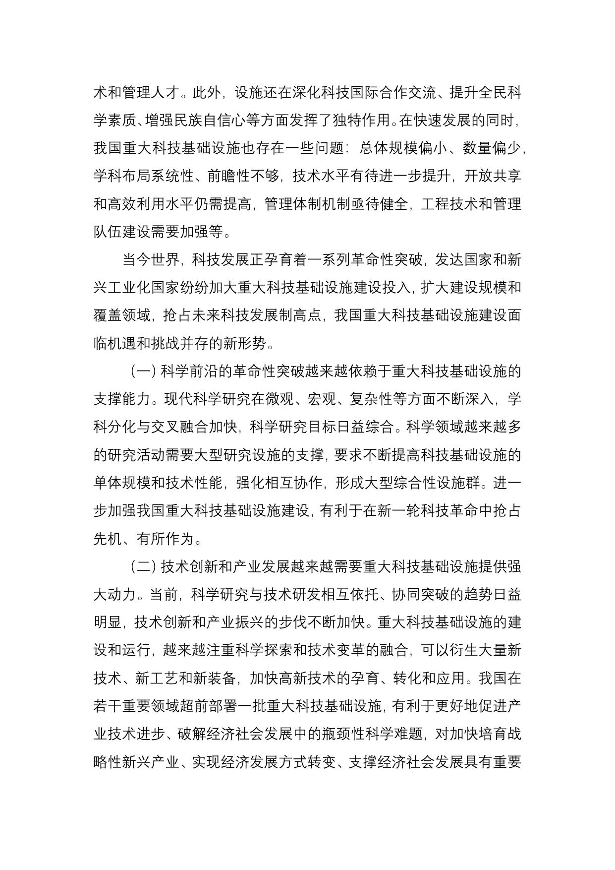 长安大学公路学院附件2：《国家重大科技基础设施建设中长期规划（2012－2030年）》.docx