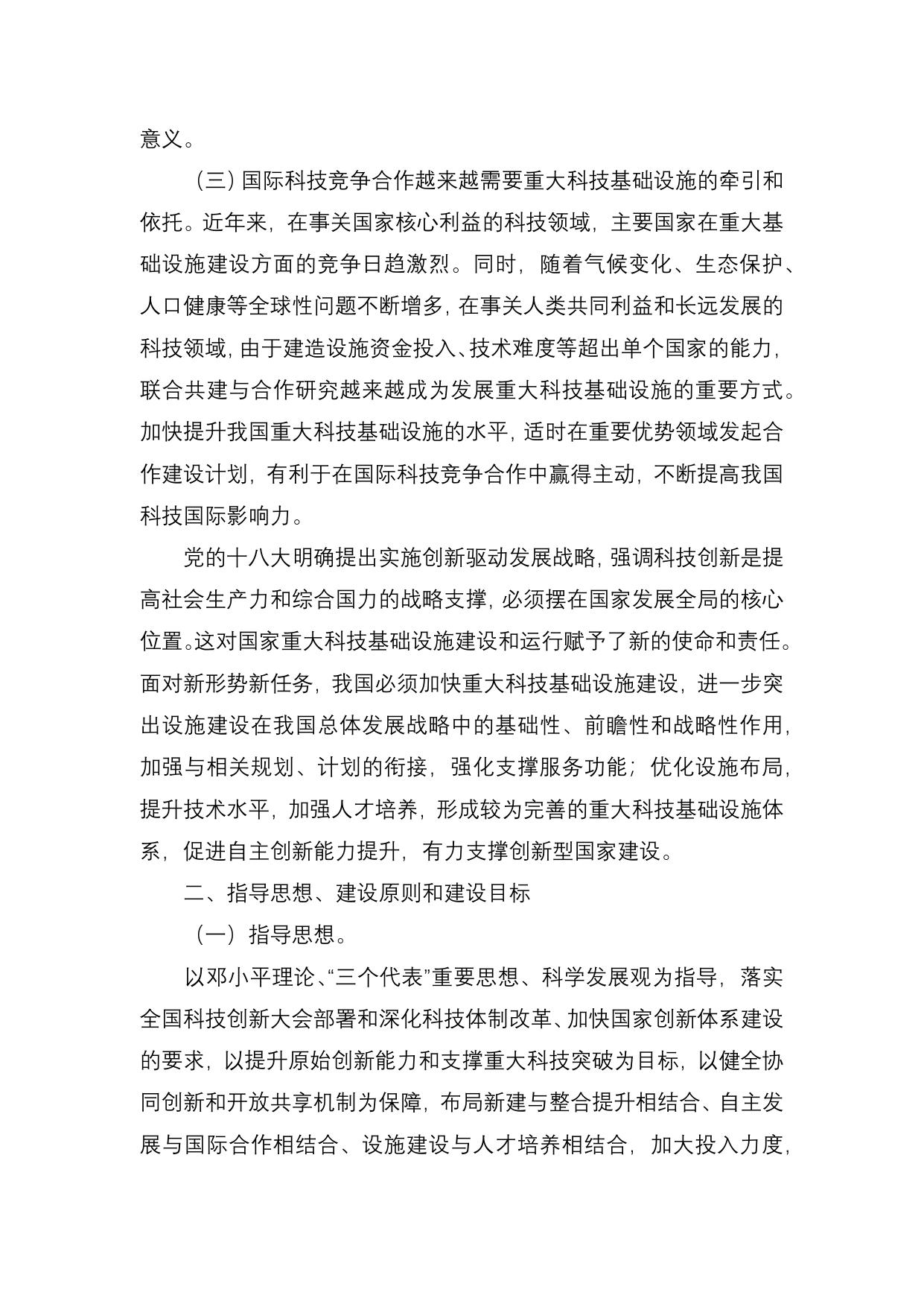长安大学公路学院附件2：《国家重大科技基础设施建设中长期规划（2012－2030年）》.docx