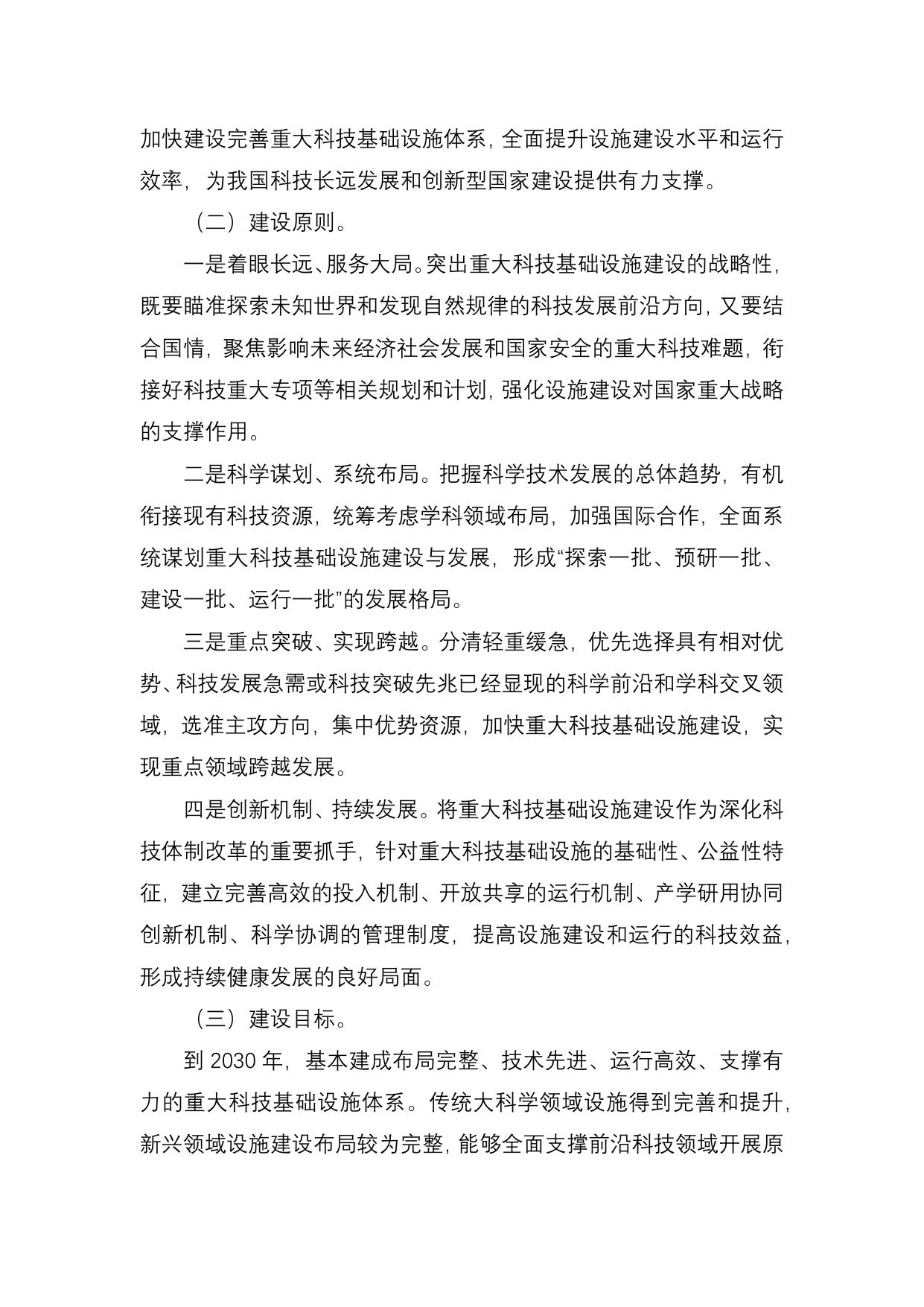 长安大学公路学院附件2：《国家重大科技基础设施建设中长期规划（2012－2030年）》.docx