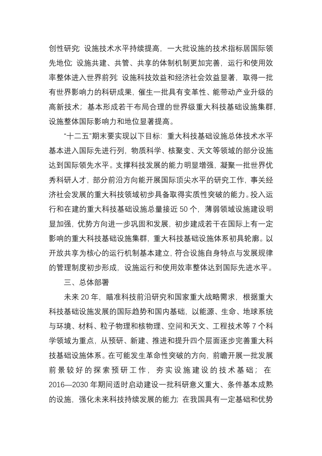 长安大学公路学院附件2：《国家重大科技基础设施建设中长期规划（2012－2030年）》.docx