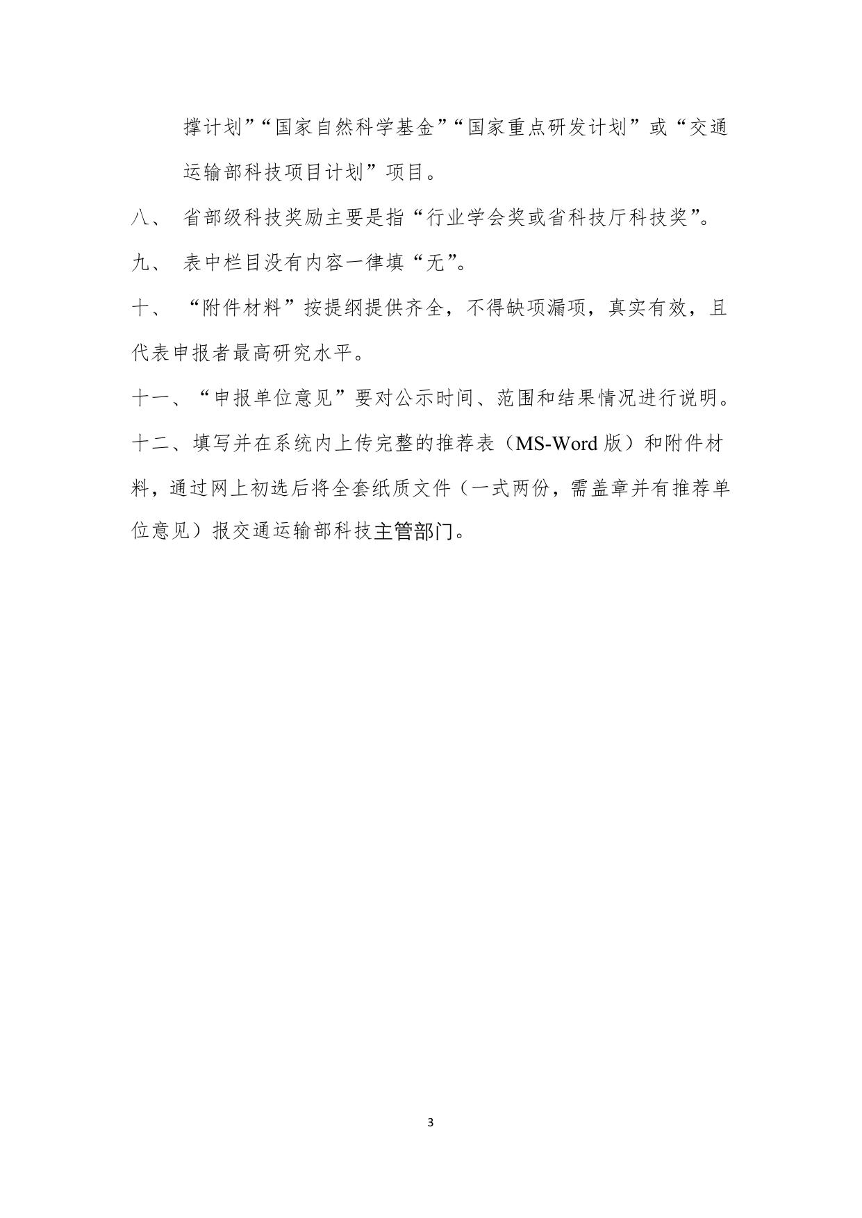 长安大学公路学院附件2：交通运输行业中青年科技创新领军人才推荐表.doc.doc