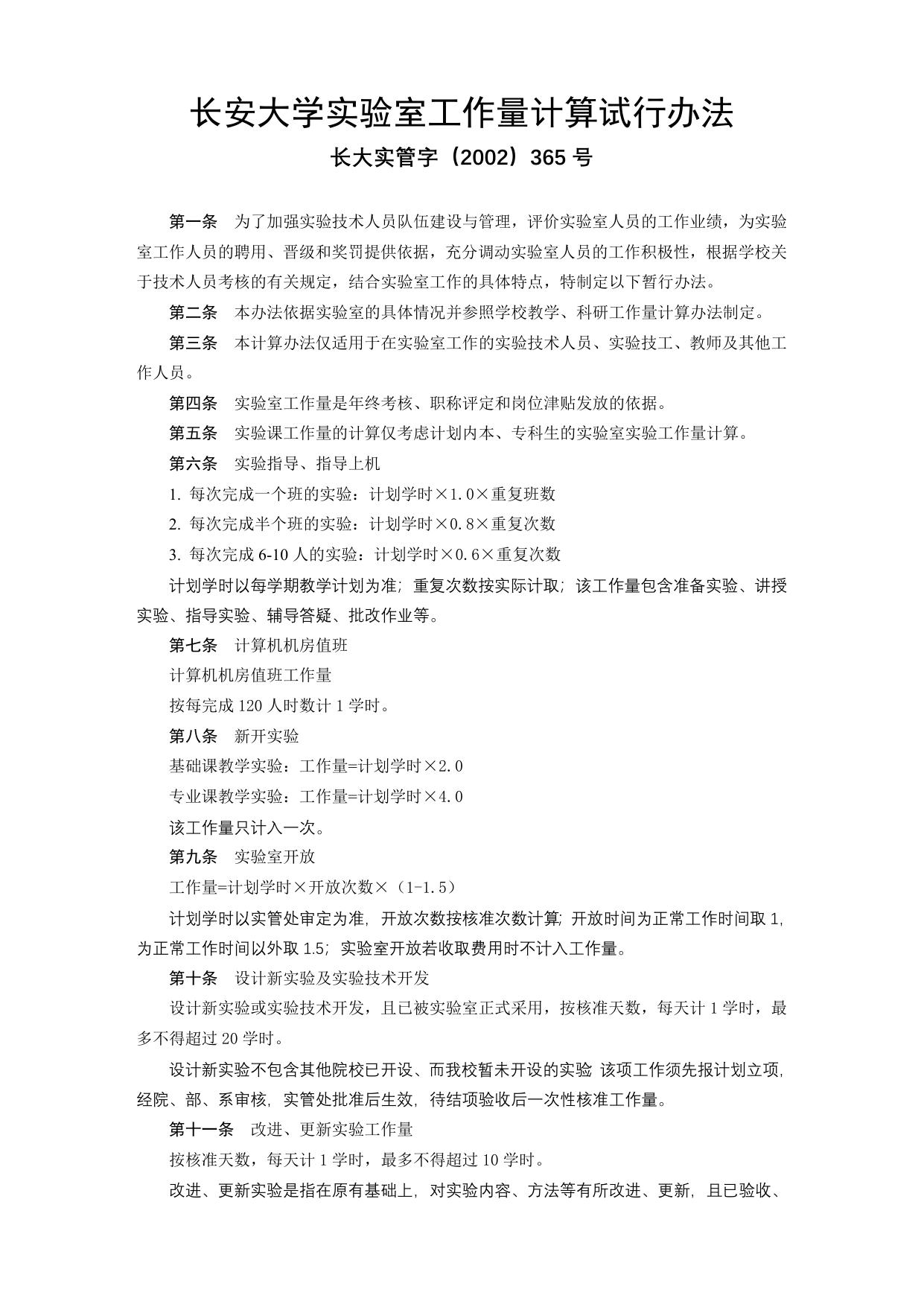 长安大学公路学院评职人员工作量审核表.doc