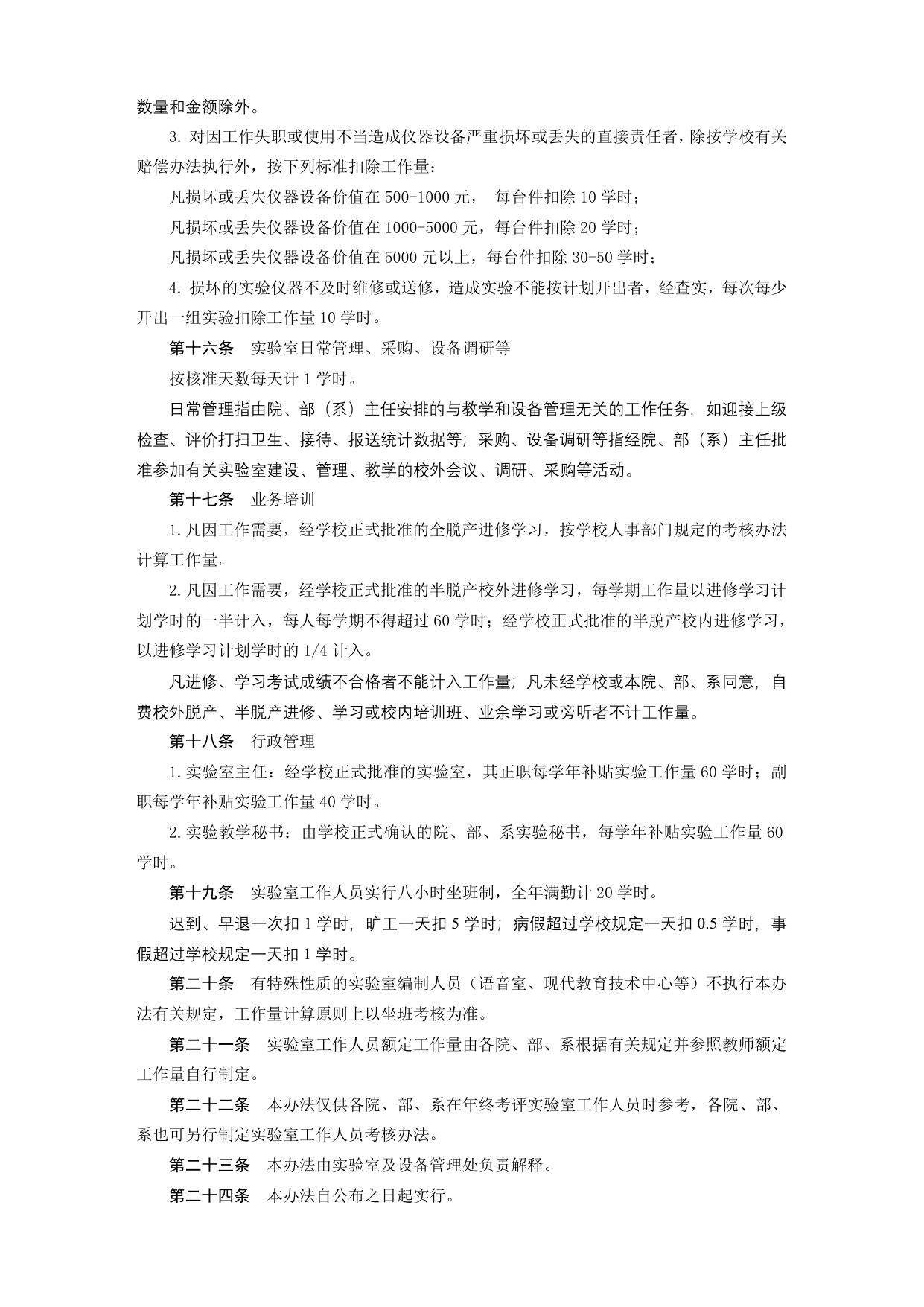 长安大学公路学院评职人员工作量审核表.doc