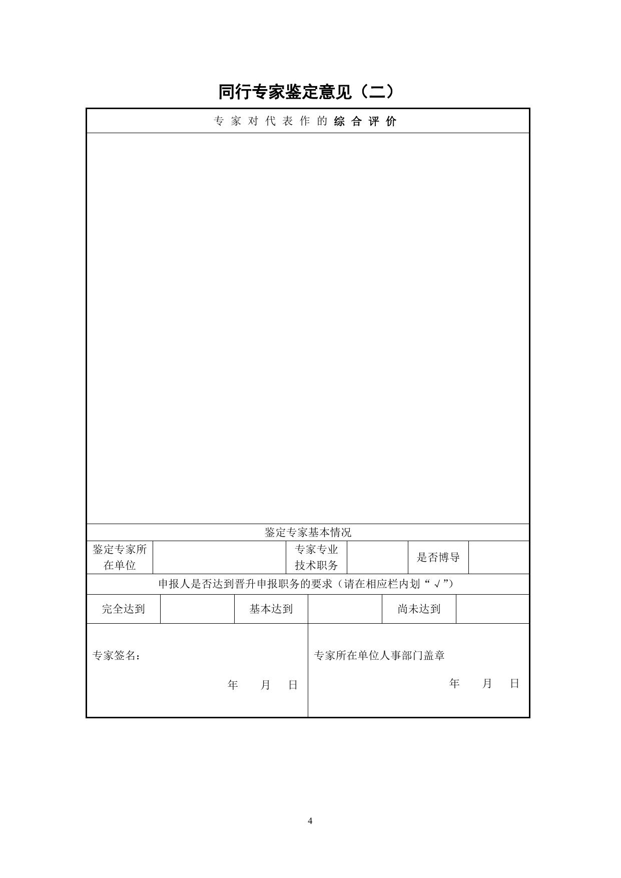 长安大学公路学院附件2：长安大学校外同行专家鉴定意见表.doc