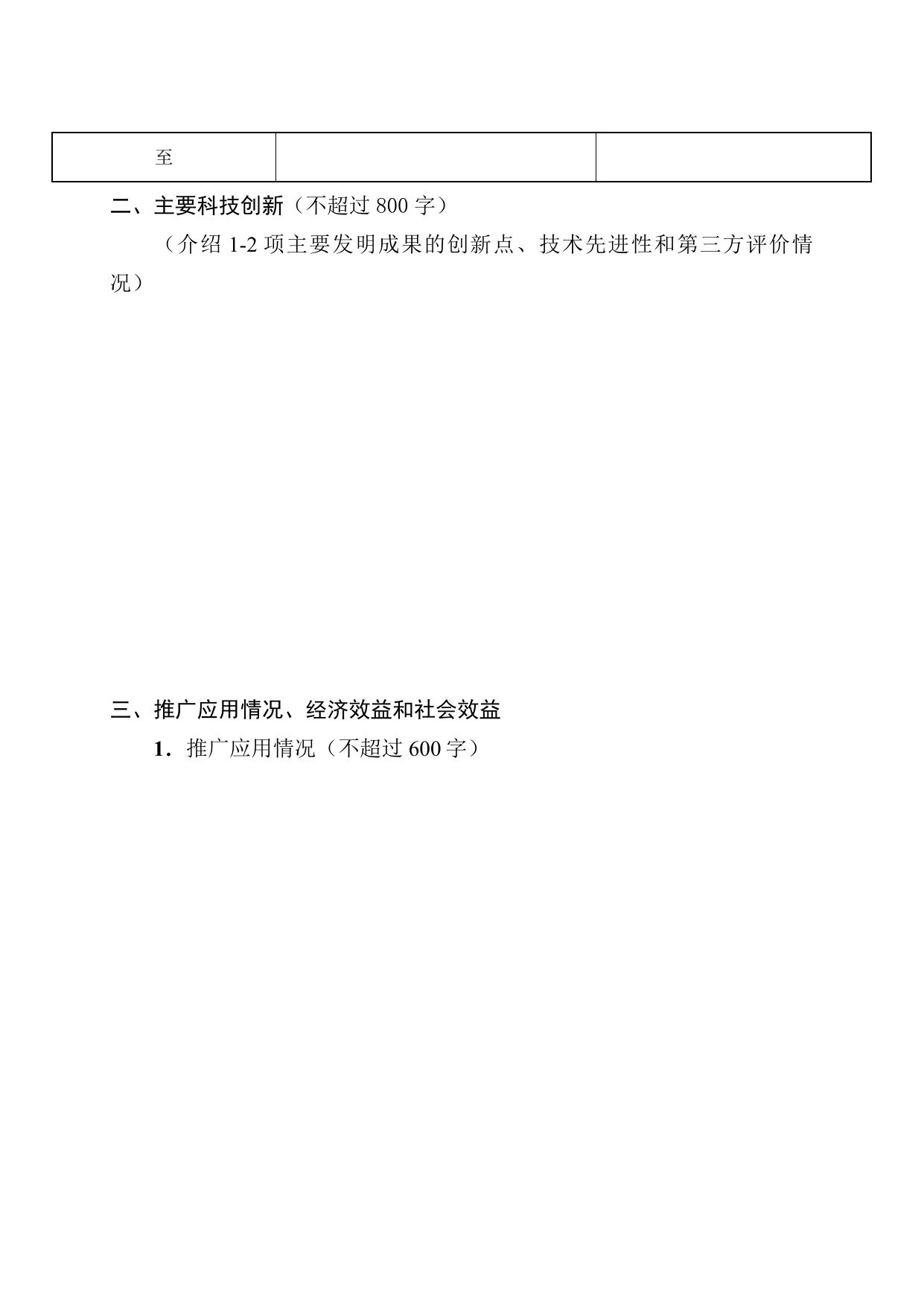 长安大学公路学院附件2 第十届“发明创业奖_人物奖”候选人推荐书.doc