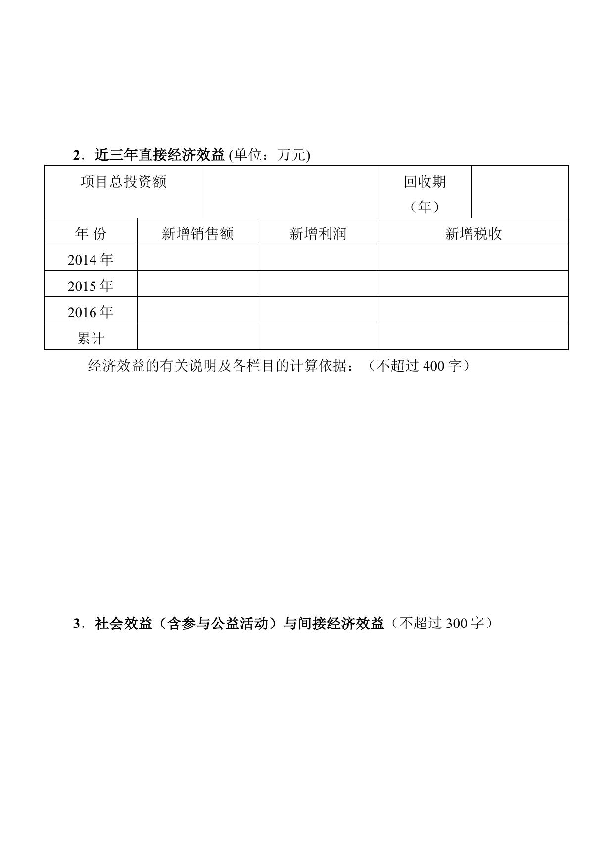 长安大学公路学院附件2 第十届“发明创业奖_人物奖”候选人推荐书.doc