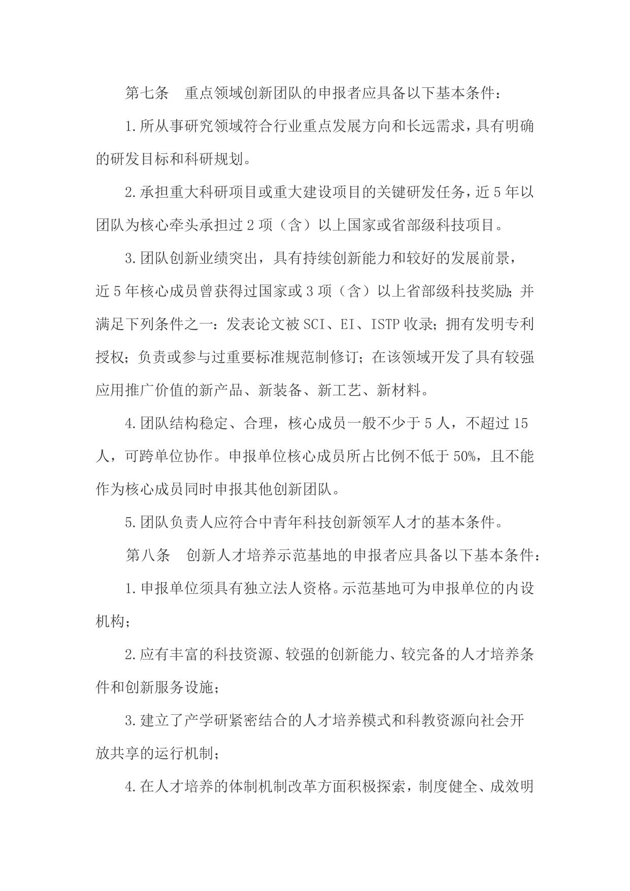 长安大学公路学院附件1.交通运输行业科技创新人才推进计划管理办法.docx