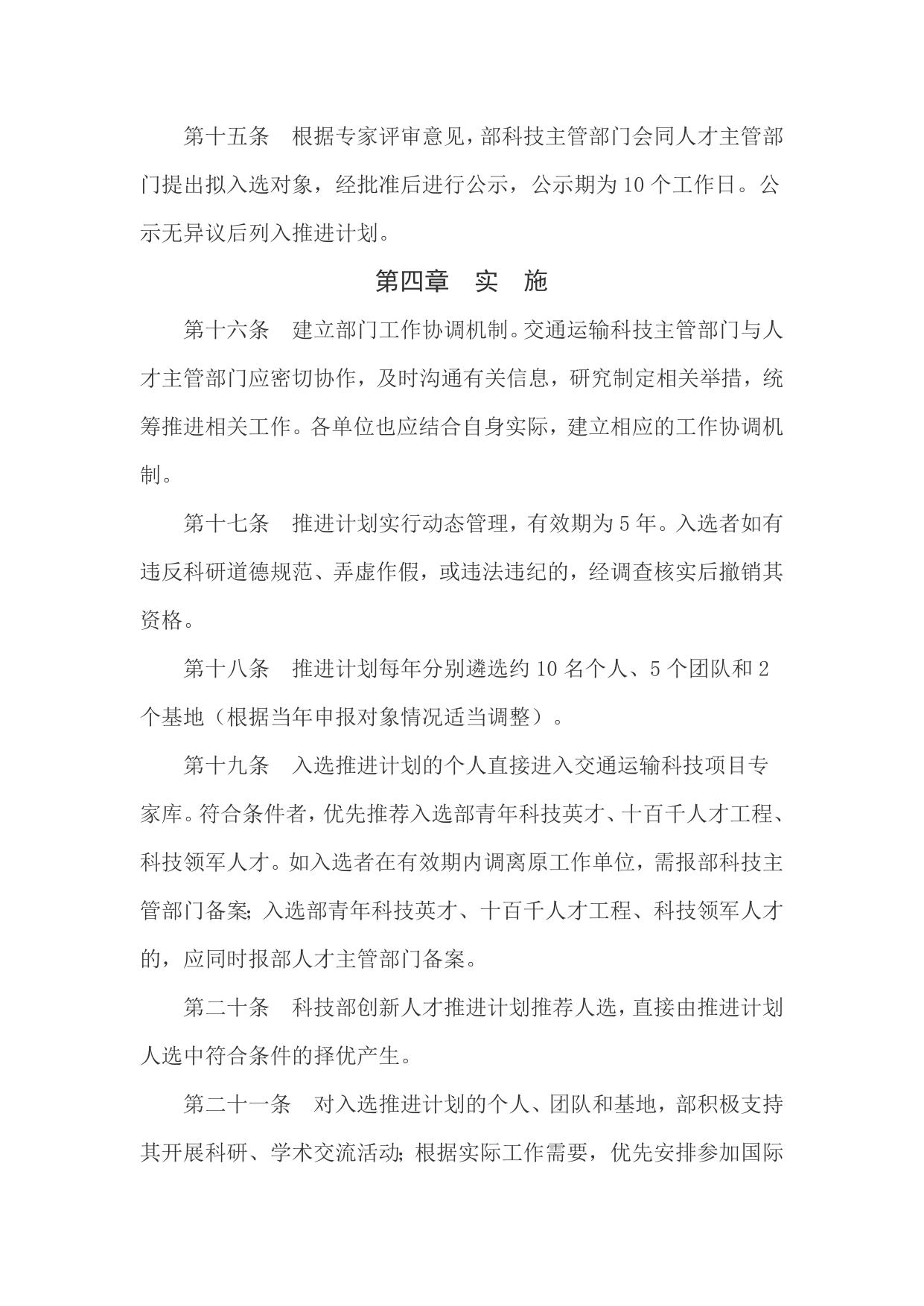 长安大学公路学院附件1.交通运输行业科技创新人才推进计划管理办法.docx