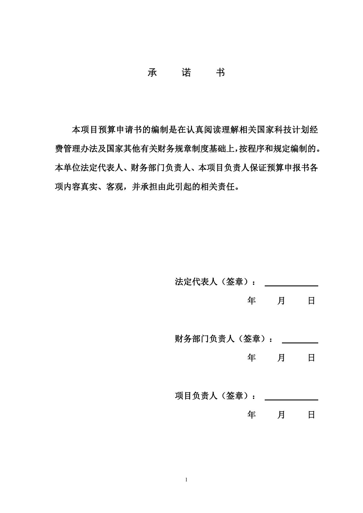 长安大学公路学院附件3.创新方法工作专项项目预算申报书（模板）.doc