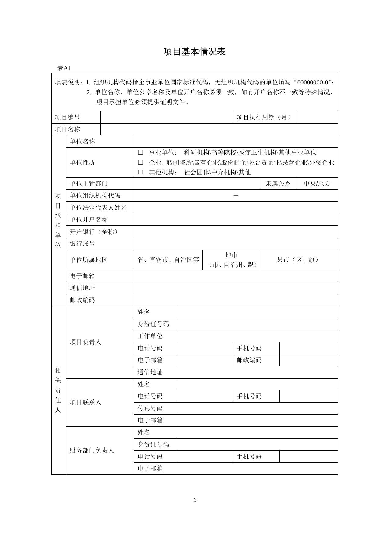 长安大学公路学院附件3.创新方法工作专项项目预算申报书（模板）.doc