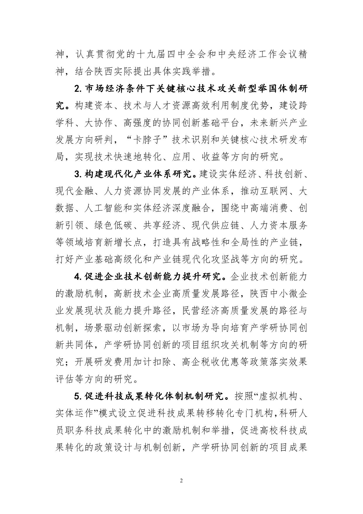 长安大学公路学院2021年度陕西省创新能力支撑计划项目申报指南.pdf