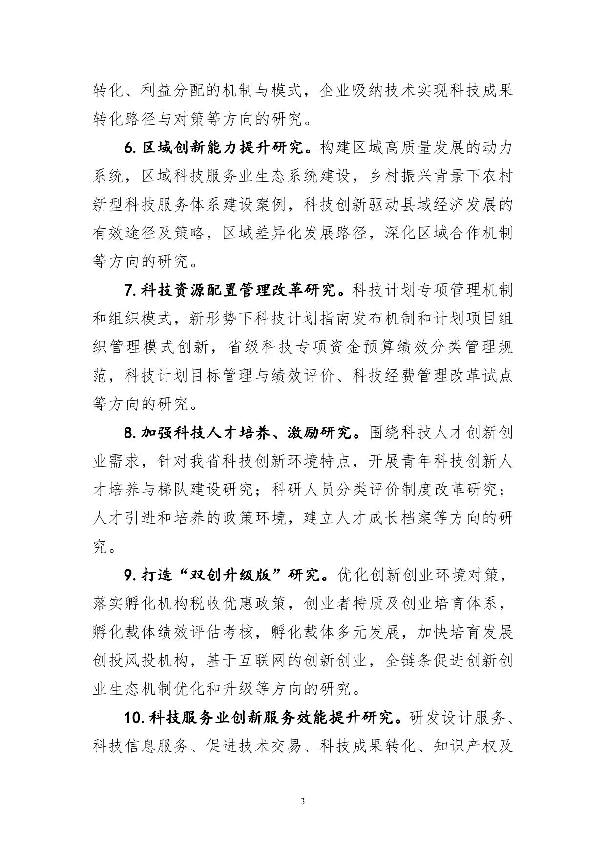 长安大学公路学院2021年度陕西省创新能力支撑计划项目申报指南.pdf