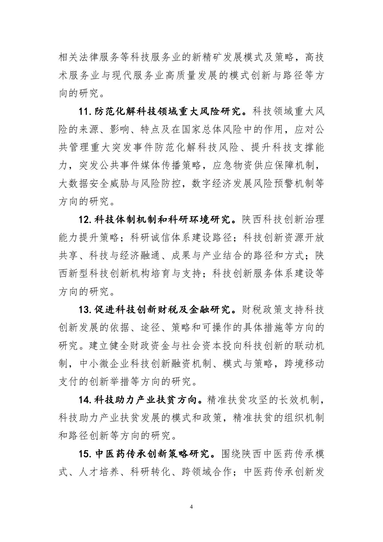 长安大学公路学院2021年度陕西省创新能力支撑计划项目申报指南.pdf