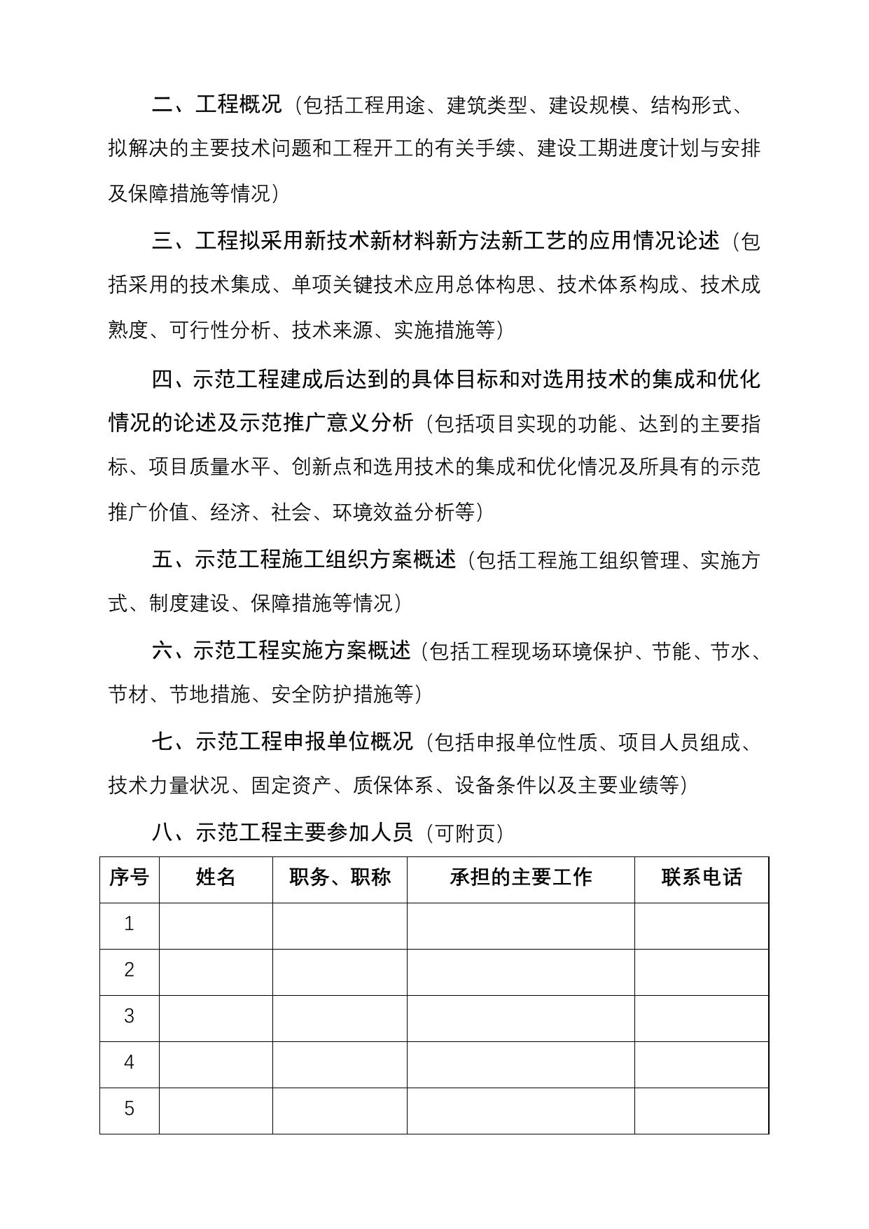 长安大学公路学院附件2：2017年西安市建设科技计划（科技示范工程）申报书.doc