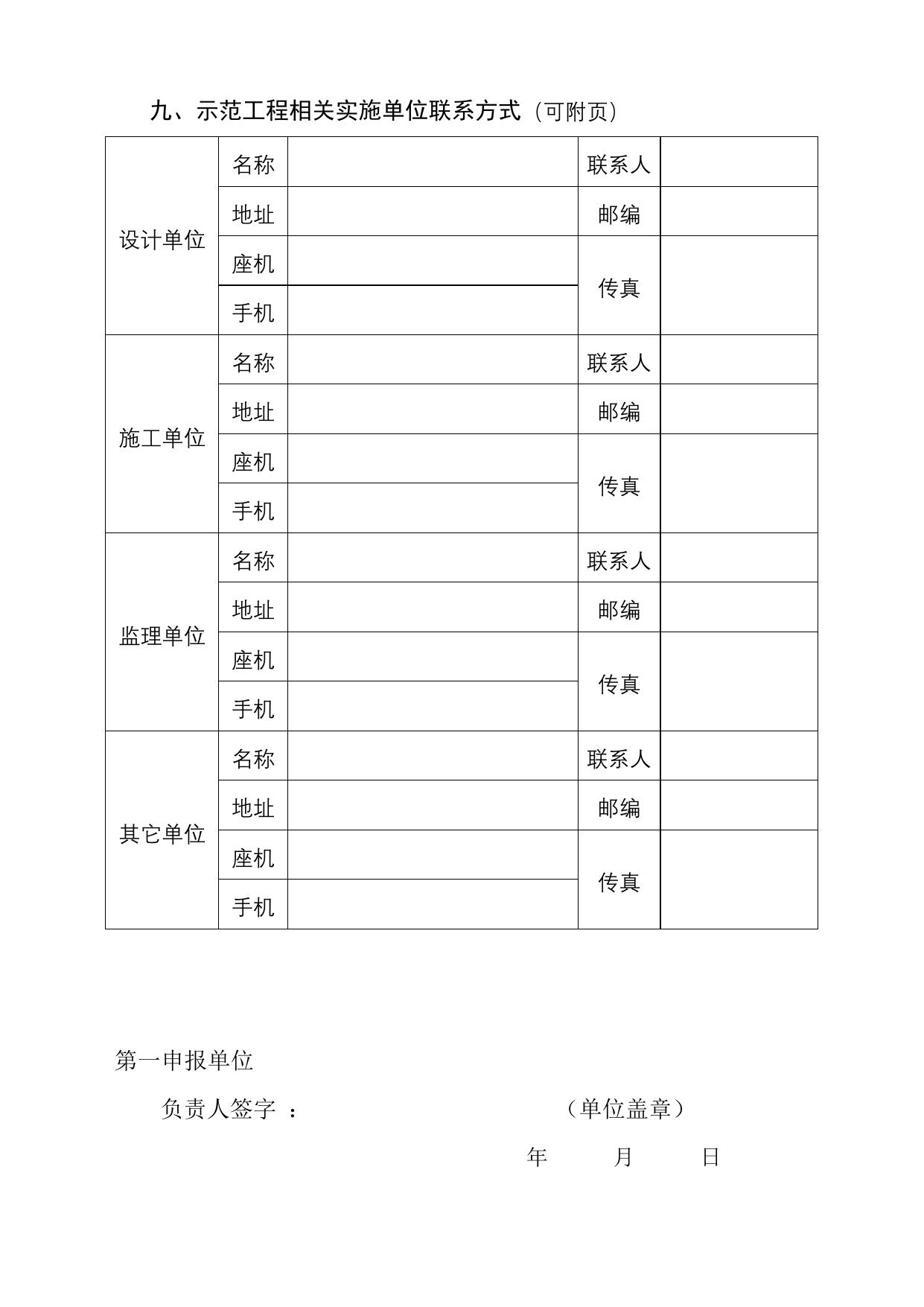 长安大学公路学院附件2：2017年西安市建设科技计划（科技示范工程）申报书.doc