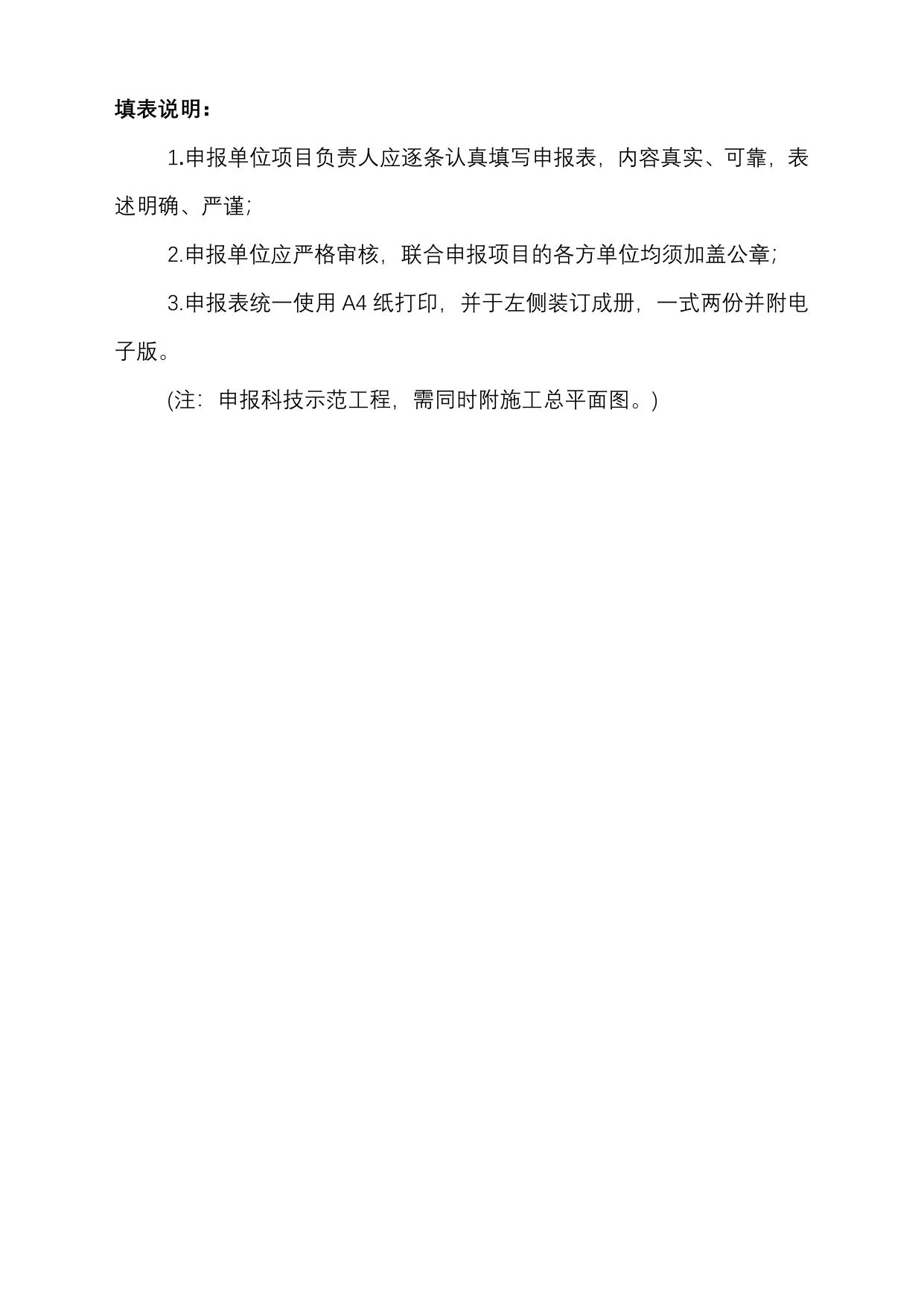 长安大学公路学院附件2：2017年西安市建设科技计划（科技示范工程）申报书.doc