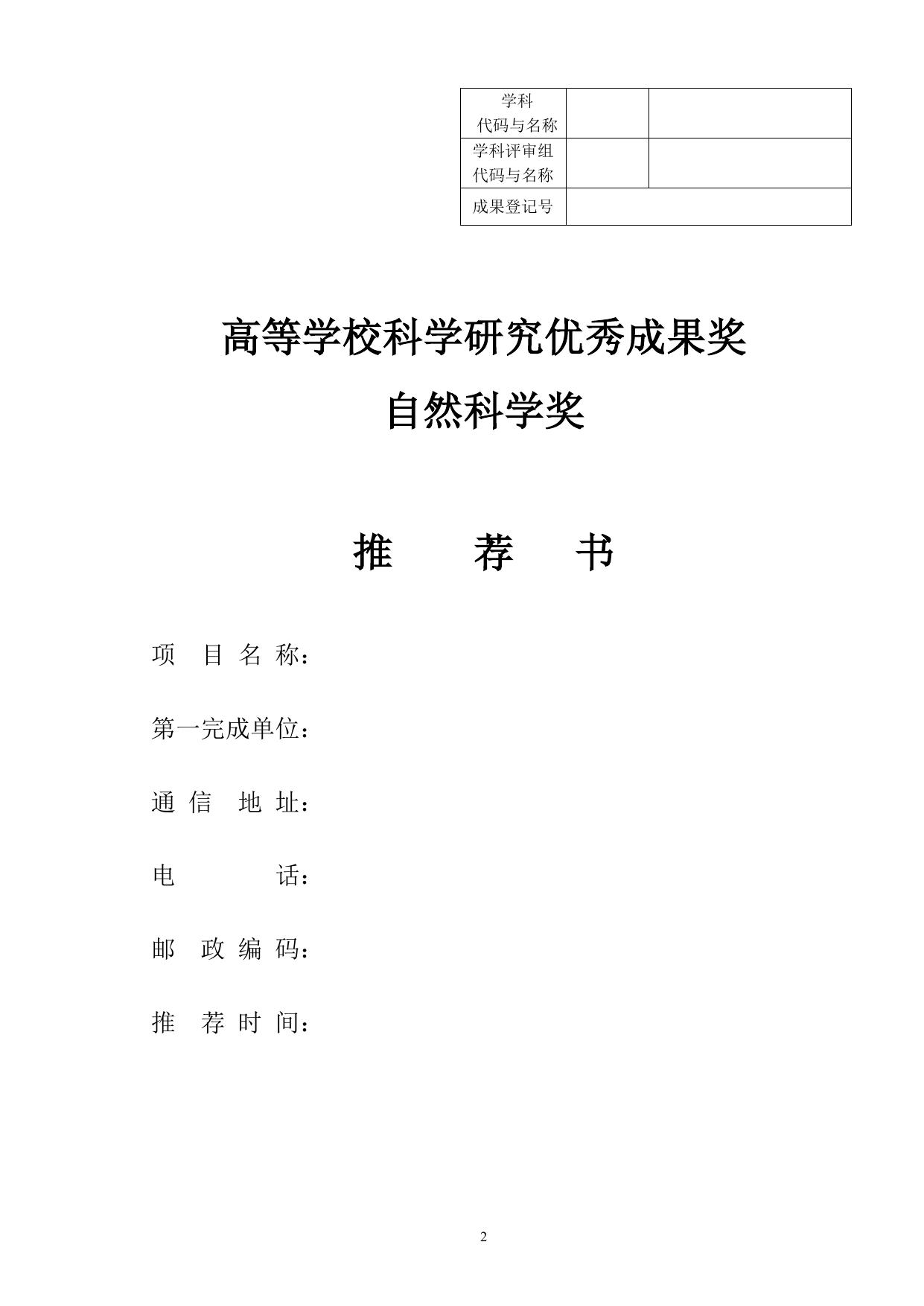 长安大学公路学院附件3 2017年度高等学校科学研究优秀成果奖(科学技术)推荐工作手册.docx