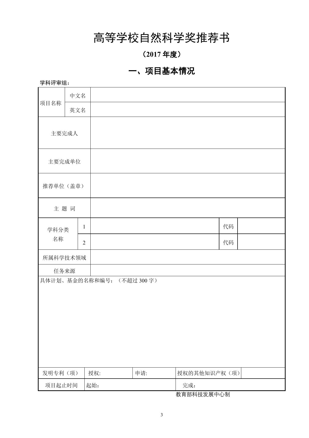 长安大学公路学院附件3 2017年度高等学校科学研究优秀成果奖(科学技术)推荐工作手册.docx