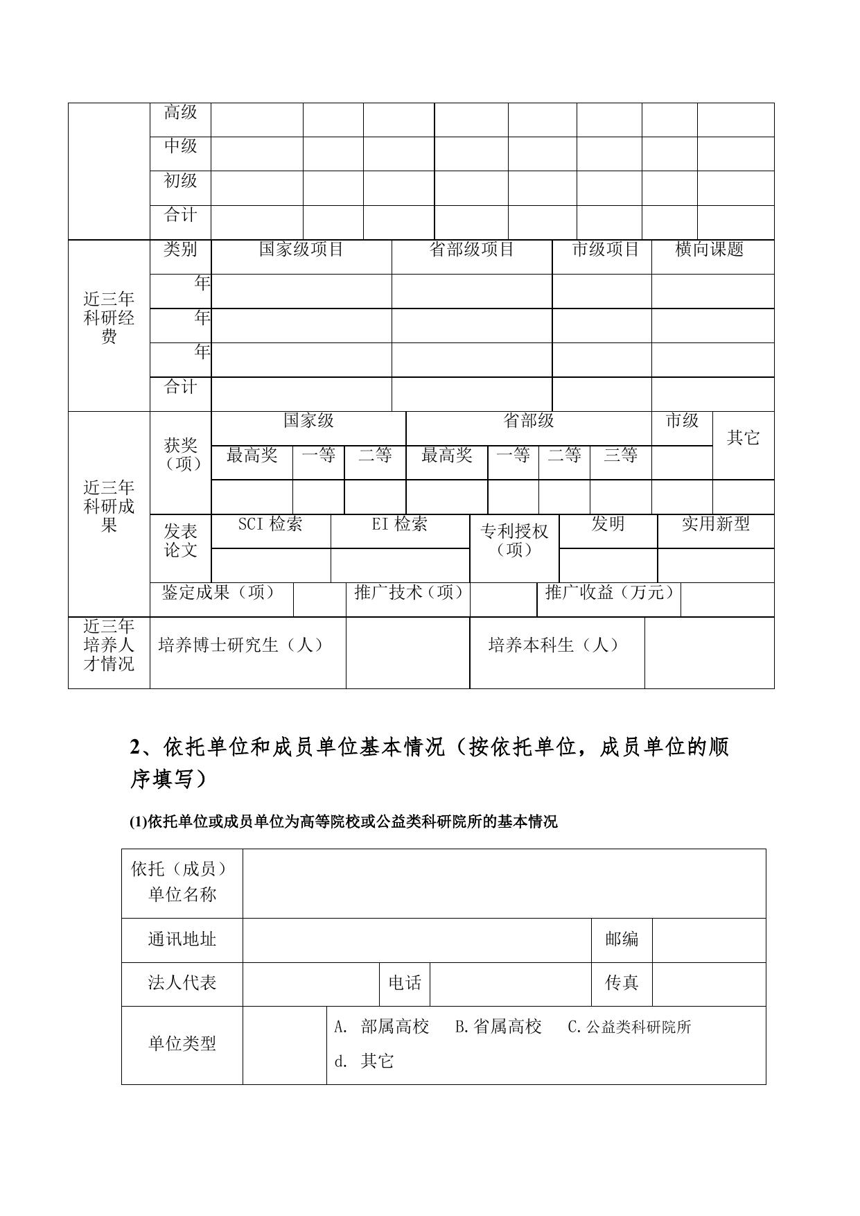 长安大学公路学院榆林市重点实验室建设申请书.docx