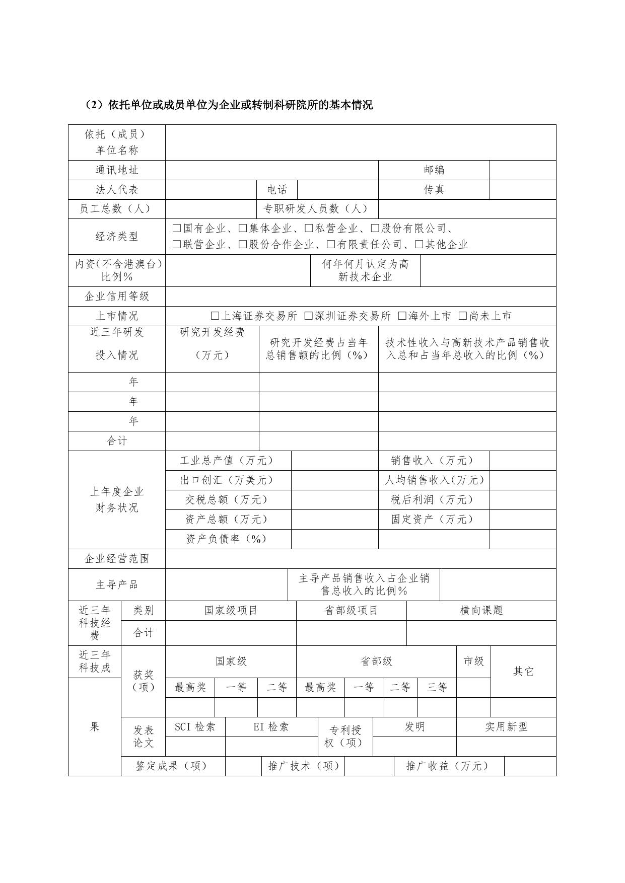 长安大学公路学院榆林市重点实验室建设申请书.docx