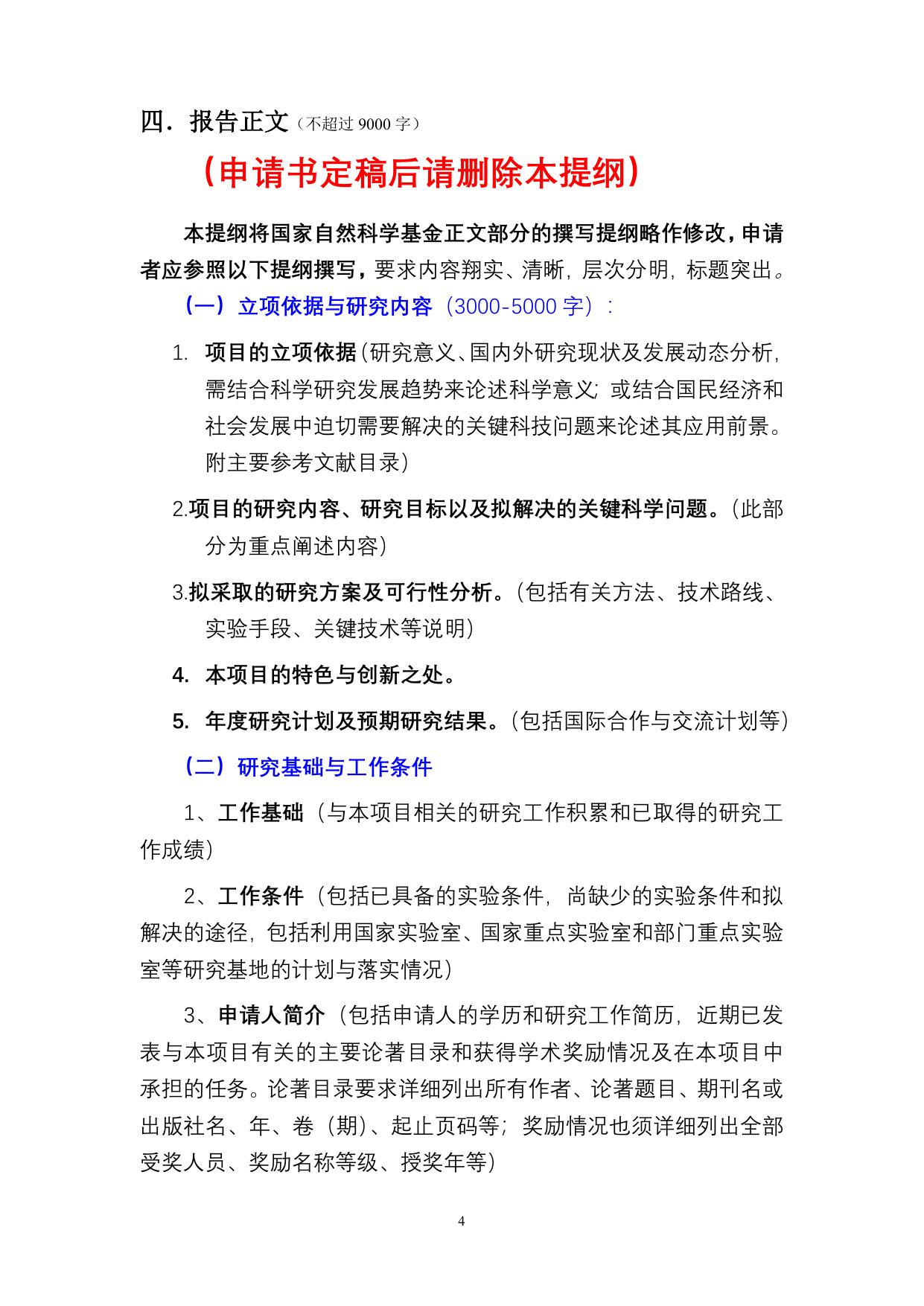 长安大学公路学院道路结构与材料交通行业重点实验室开放基金项目申请书.doc