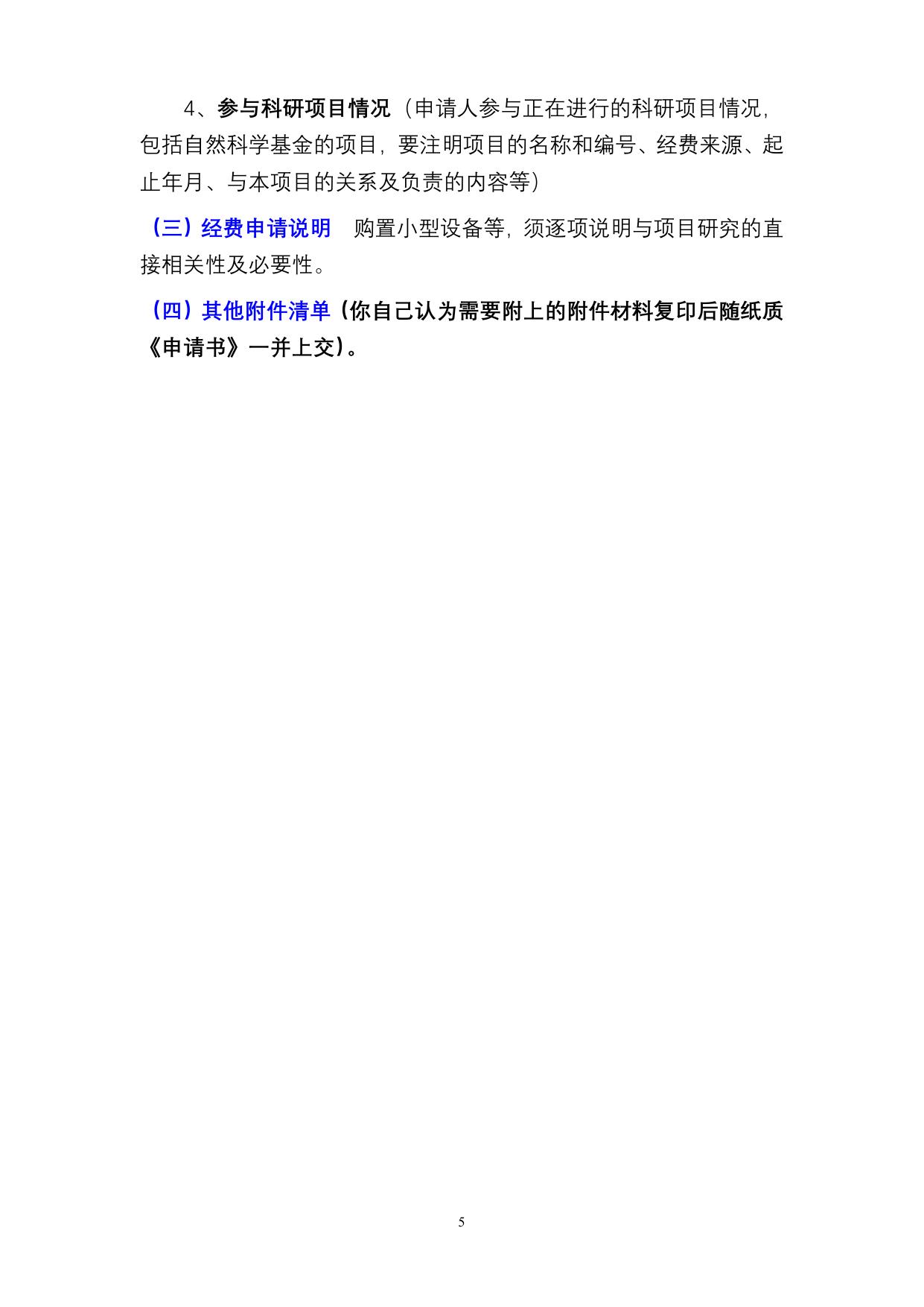 长安大学公路学院道路结构与材料交通行业重点实验室开放基金项目申请书.doc