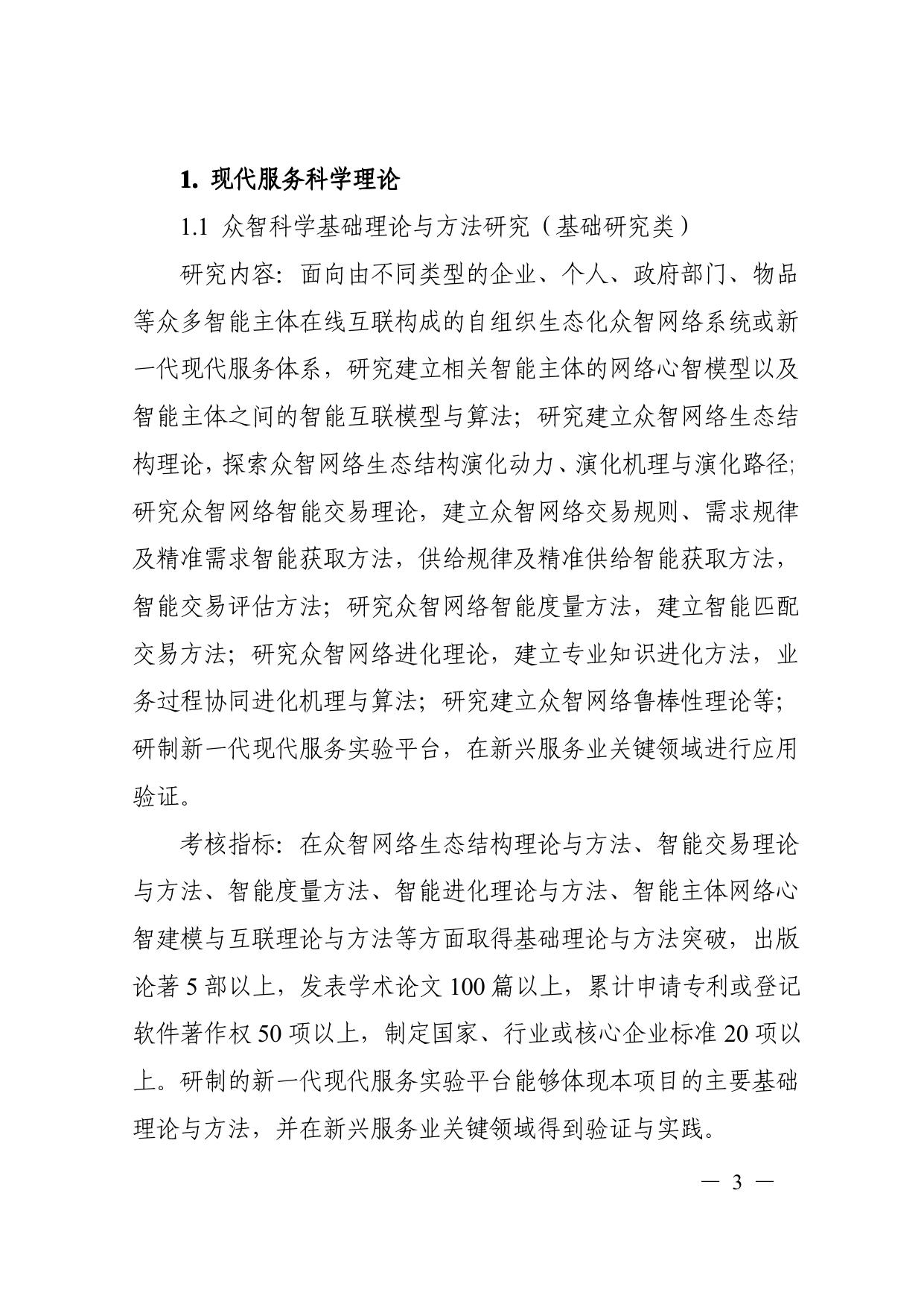长安大学公路学院附件：2. “现代服务业共性关键技术研发及应用示范”重点专项2017年度项目申报指南.pdf