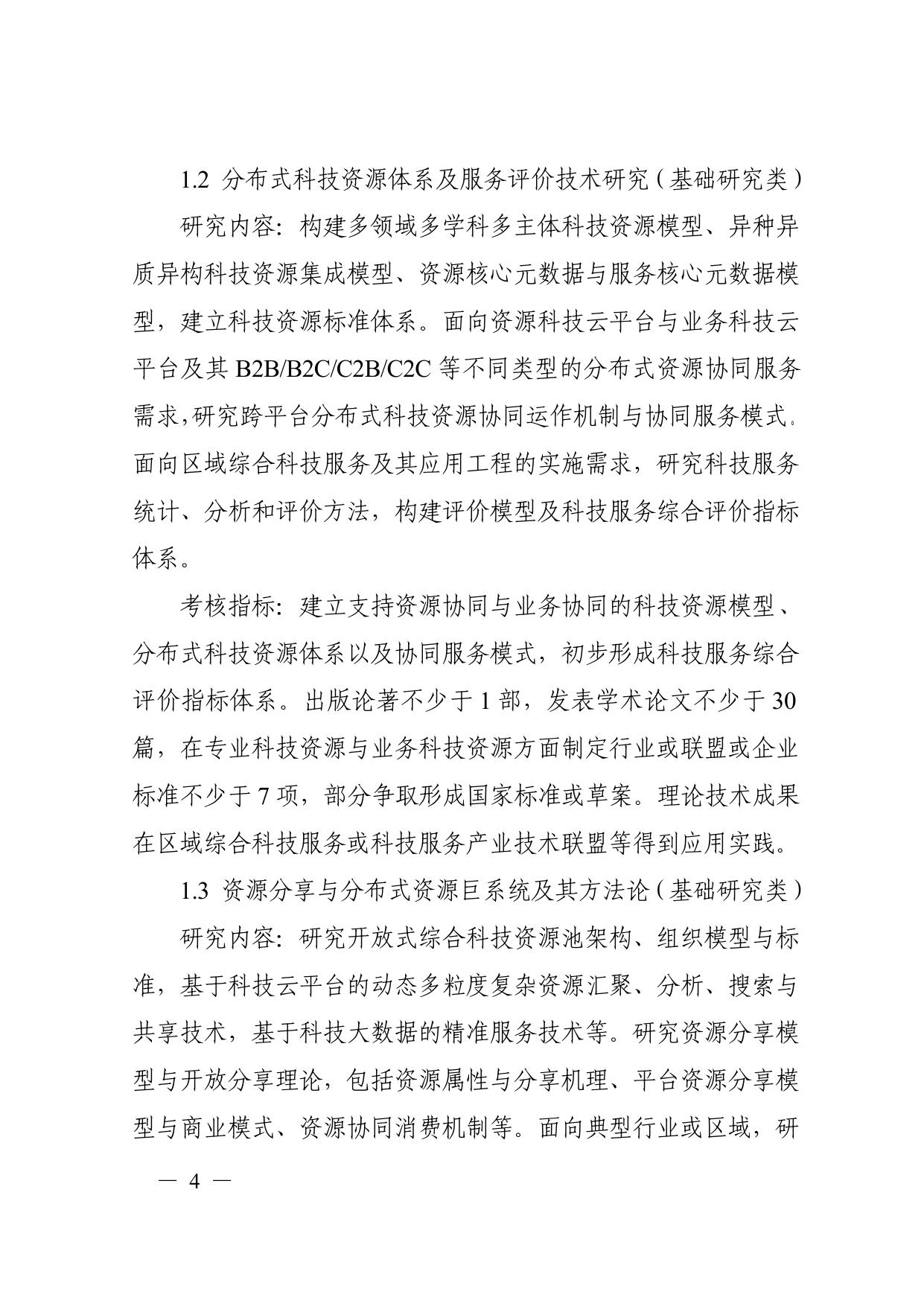 长安大学公路学院附件：2. “现代服务业共性关键技术研发及应用示范”重点专项2017年度项目申报指南.pdf