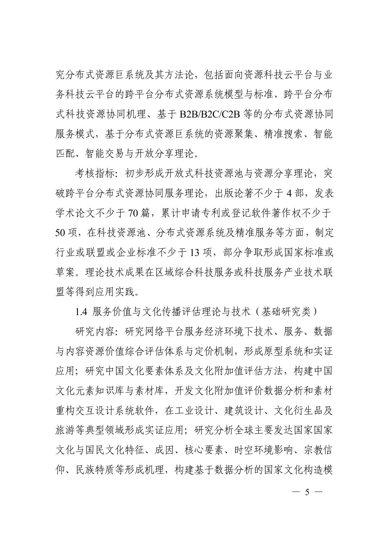 长安大学公路学院附件：2. “现代服务业共性关键技术研发及应用示范”重点专项2017年度项目申报指南.pdf