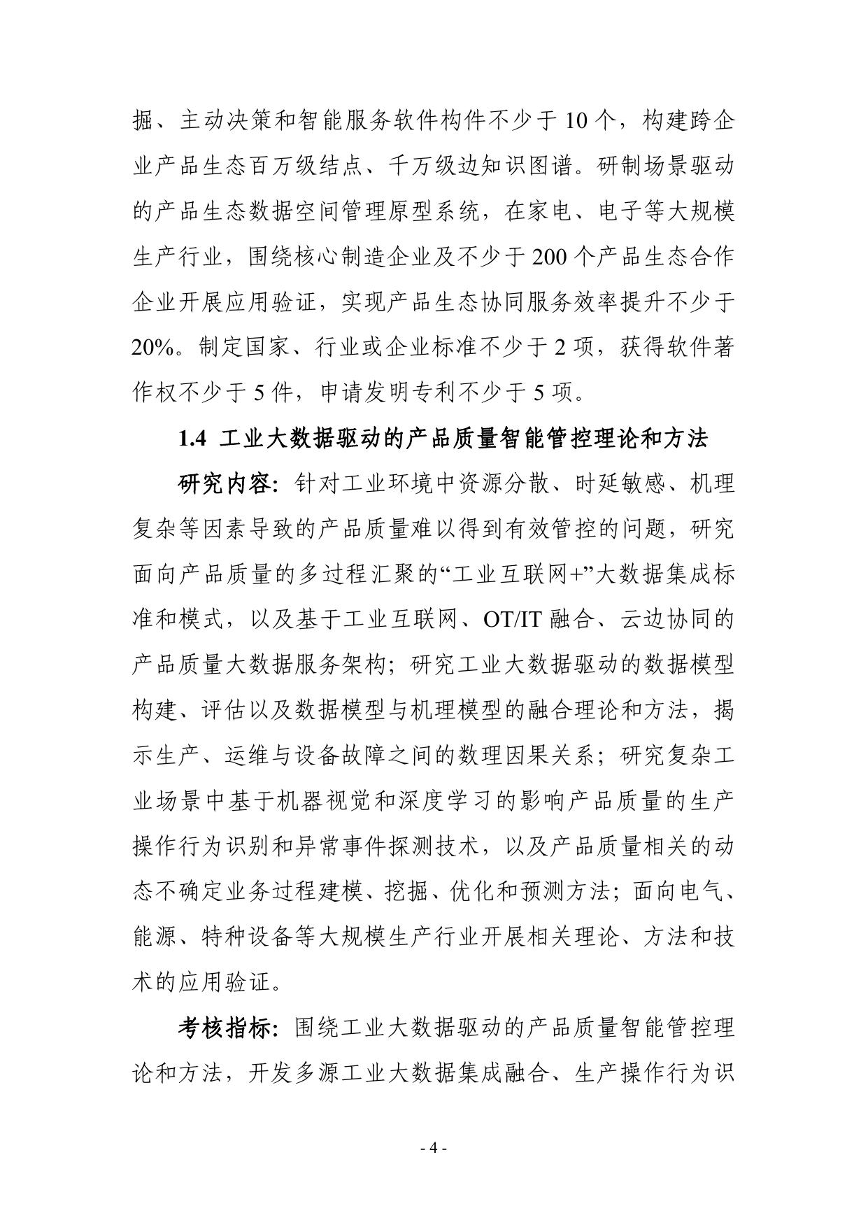 长安大学公路学院“网络协同制造和智能工厂”重点专项2021年度项目申报指南建议征求意见稿.pdf