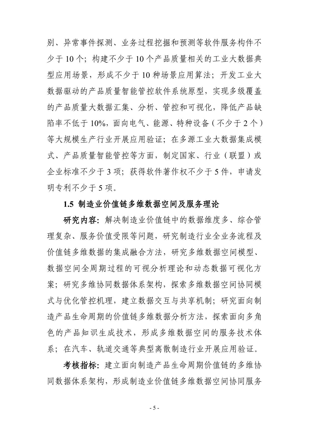 长安大学公路学院“网络协同制造和智能工厂”重点专项2021年度项目申报指南建议征求意见稿.pdf