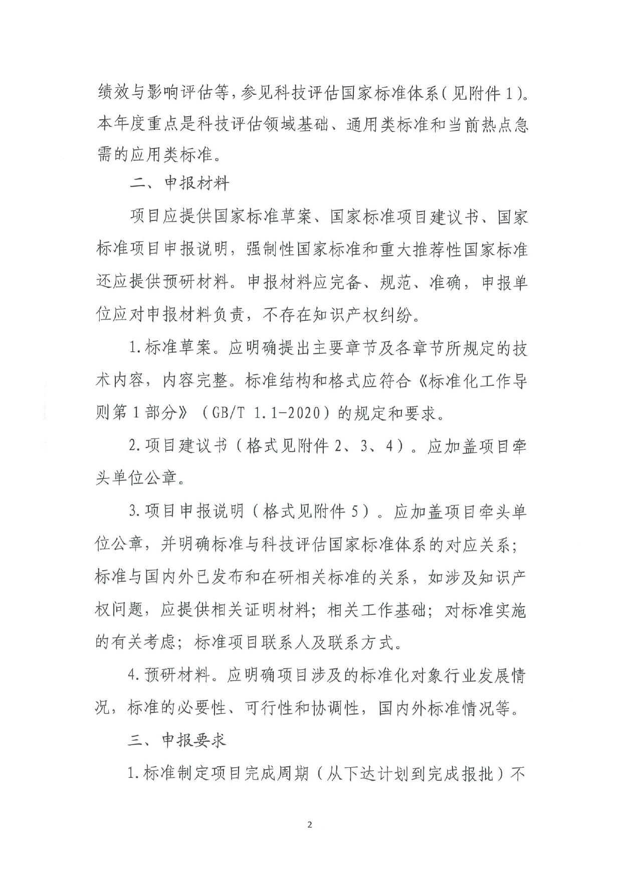 长安大学公路学院科评标委〔2020〕02号.pdf