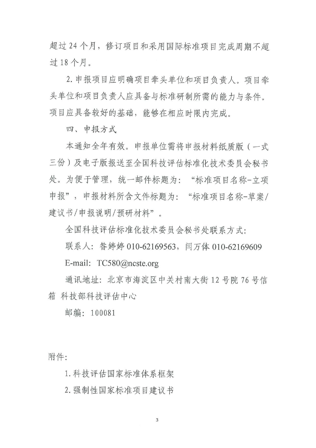 长安大学公路学院科评标委〔2020〕02号.pdf