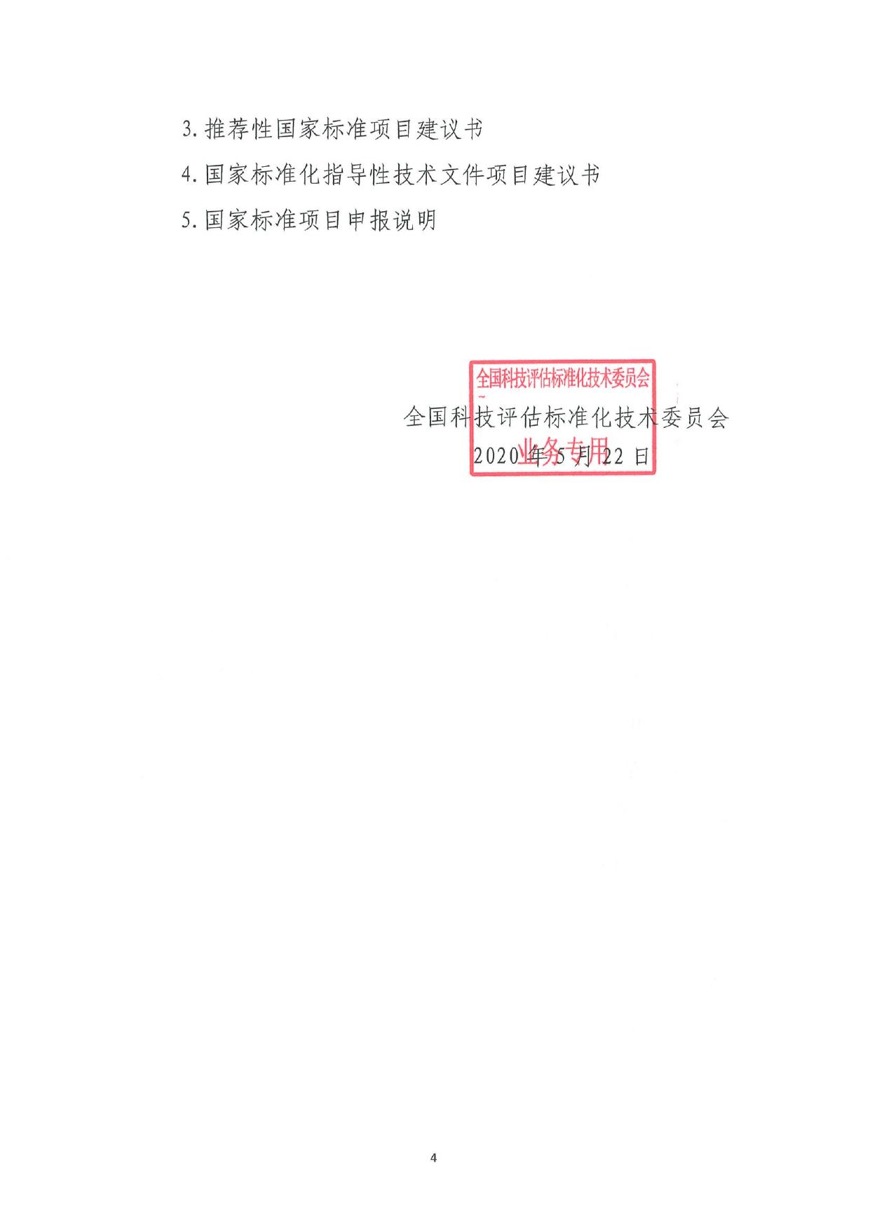 长安大学公路学院科评标委〔2020〕02号.pdf